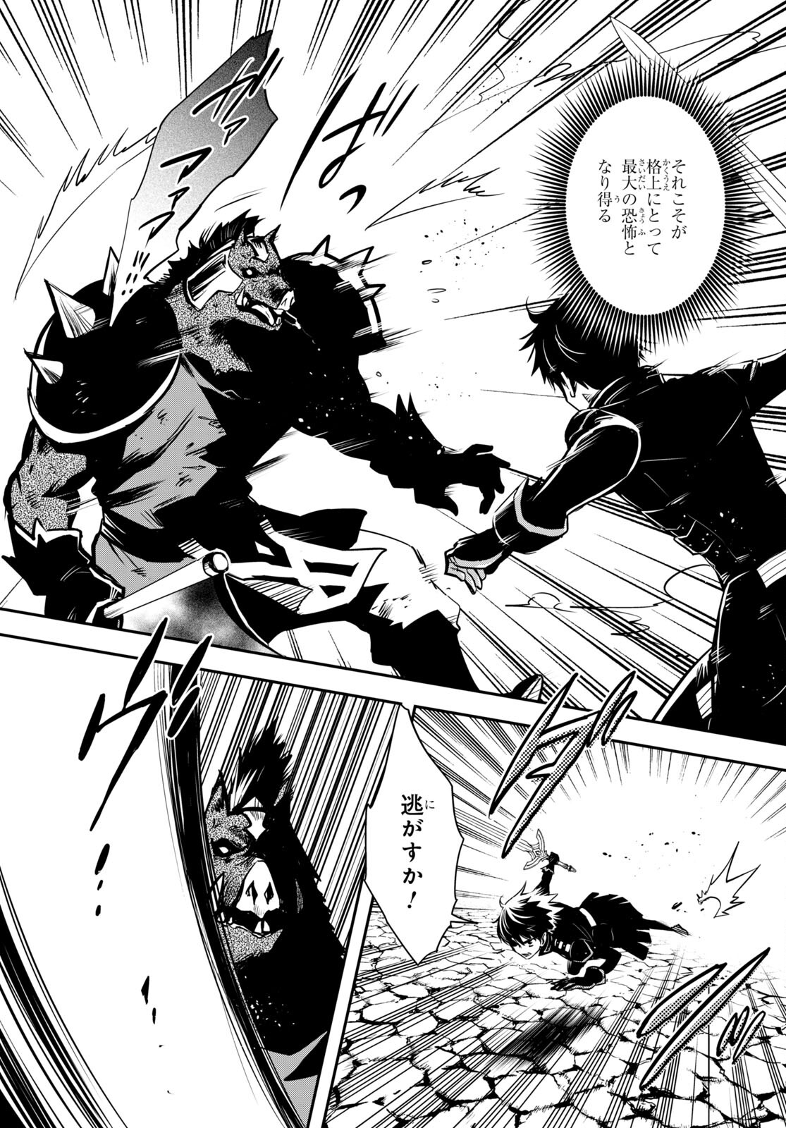 Sekai Saisoku no Level Up! Chap 15 - Next Chap 16