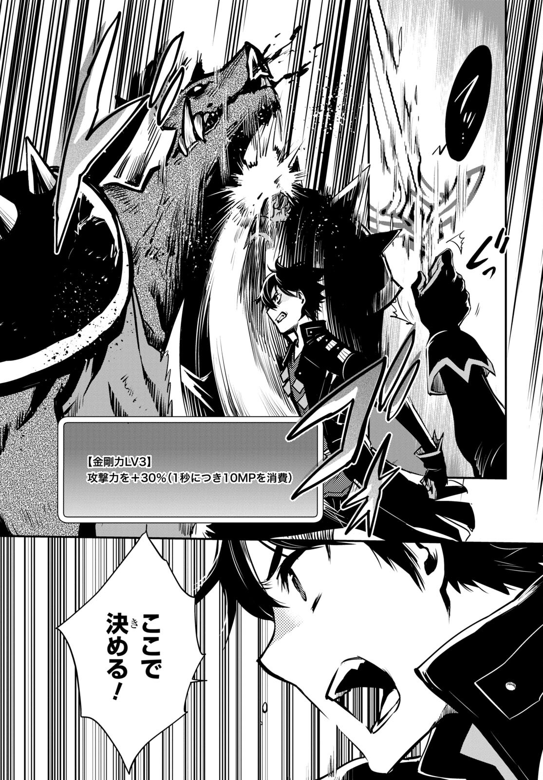 Sekai Saisoku no Level Up! Chap 15 - Next Chap 16