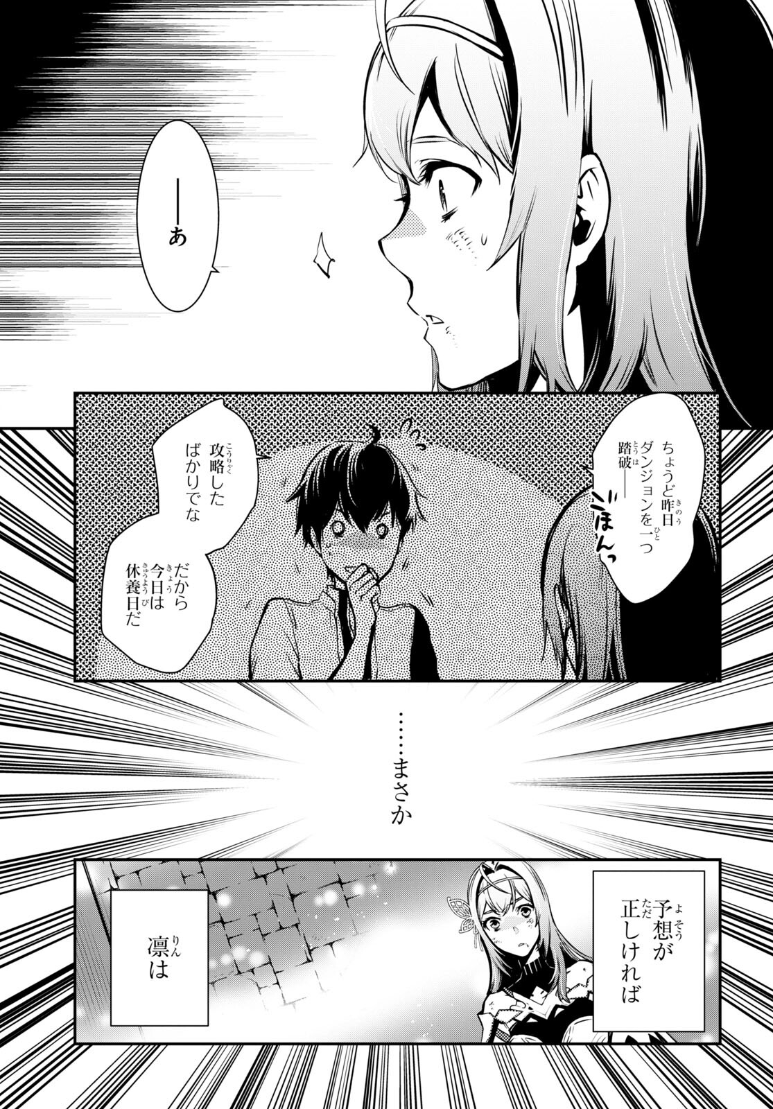 Sekai Saisoku no Level Up! Chap 15 - Next Chap 16