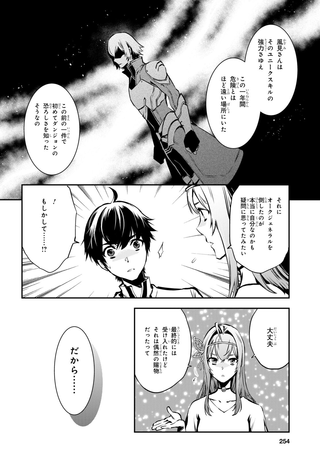 Sekai Saisoku no Level Up! Chap 17 - Next Chap 18