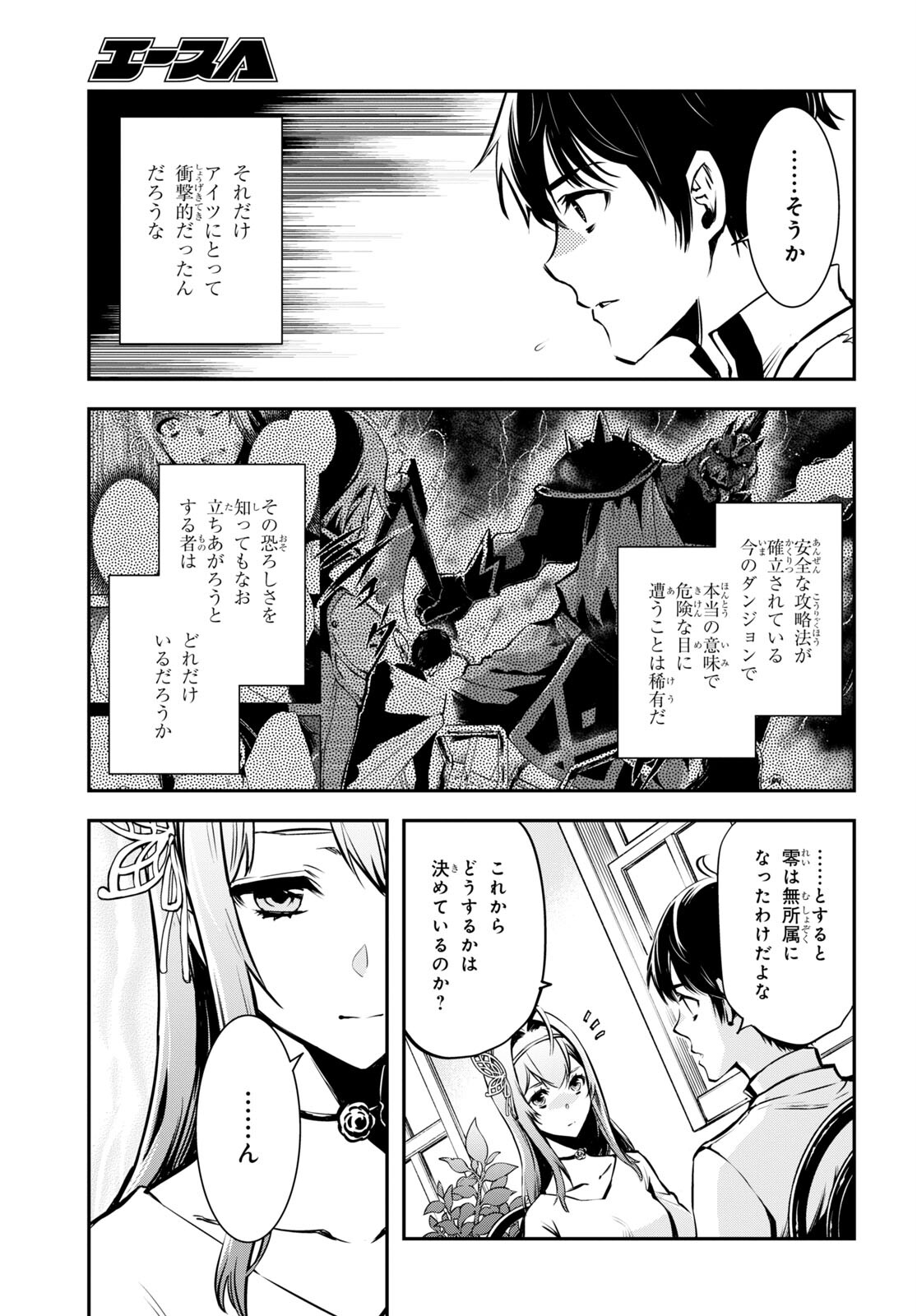 Sekai Saisoku no Level Up! Chap 17 - Next Chap 18