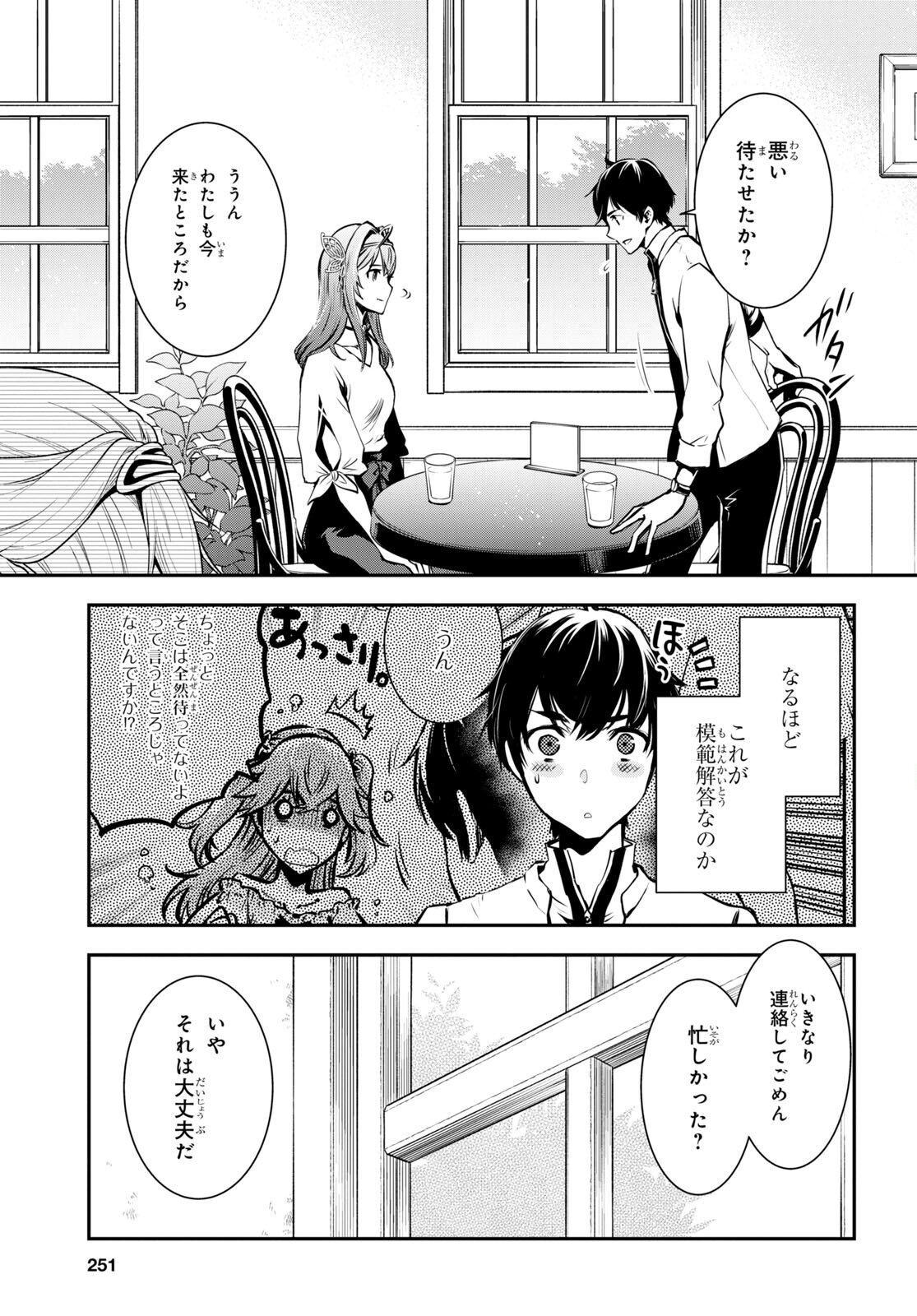 Sekai Saisoku no Level Up! Chap 17 - Next Chap 18