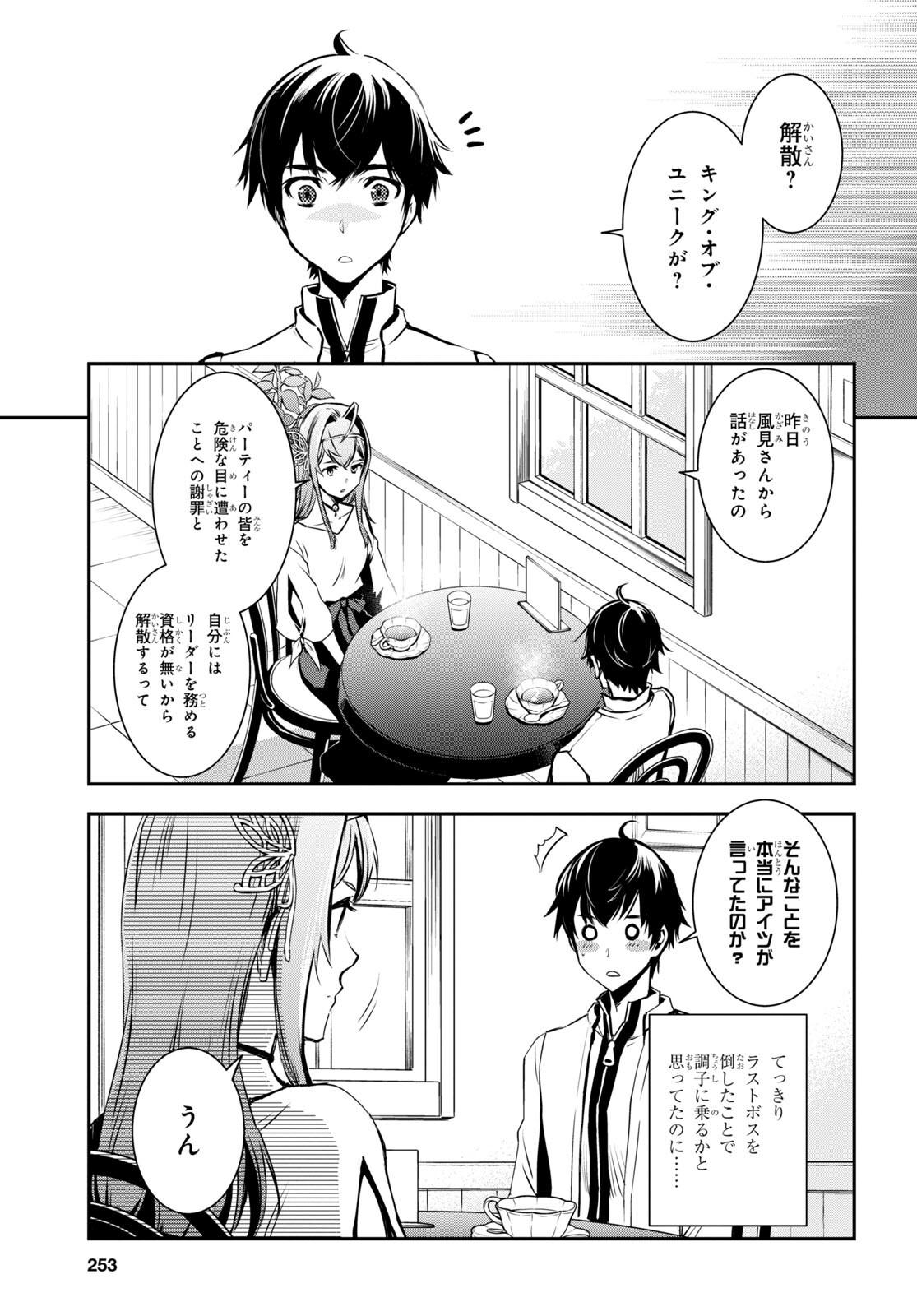 Sekai Saisoku no Level Up! Chap 17 - Next Chap 18