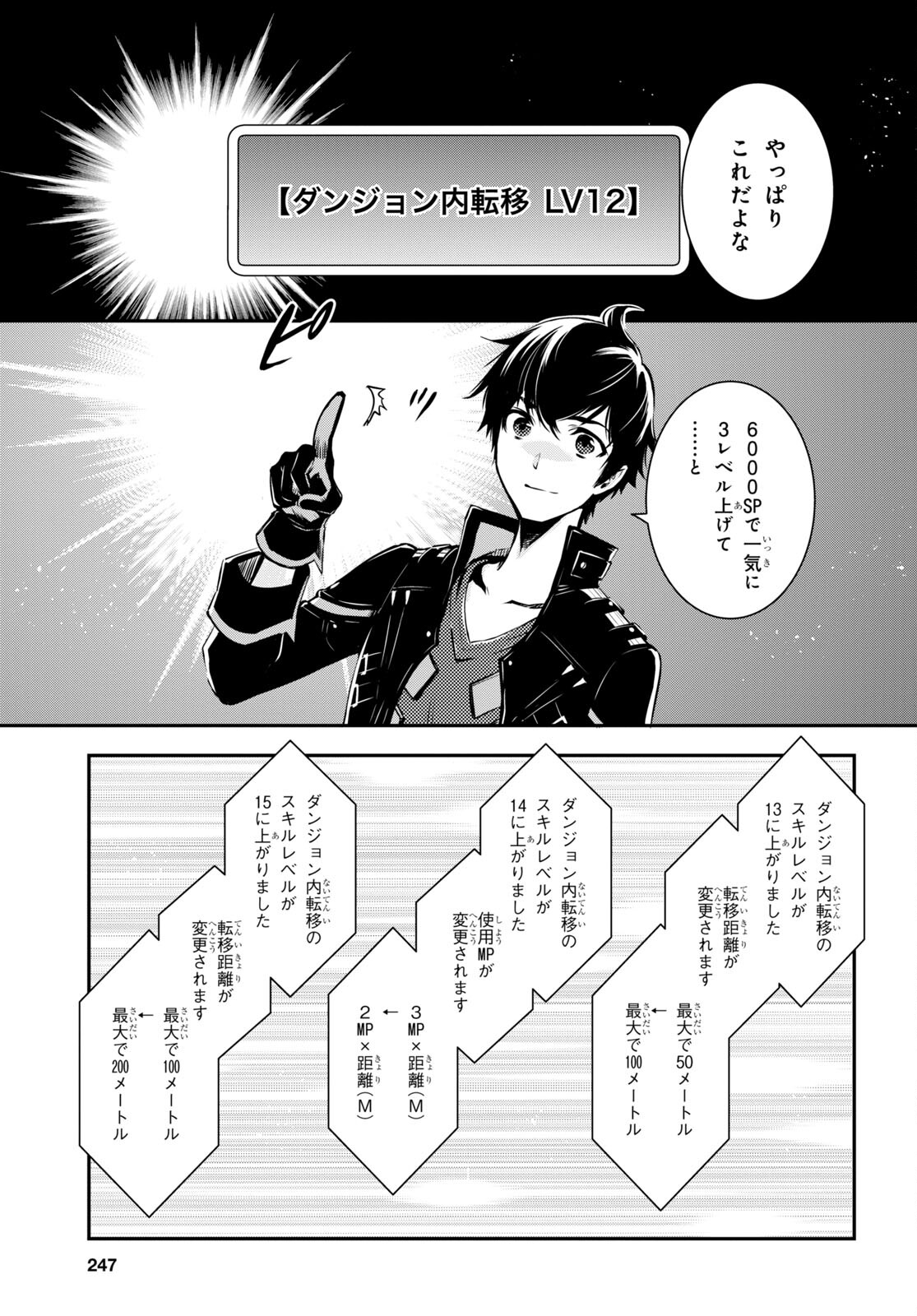 Sekai Saisoku no Level Up! Chap 17 - Next Chap 18