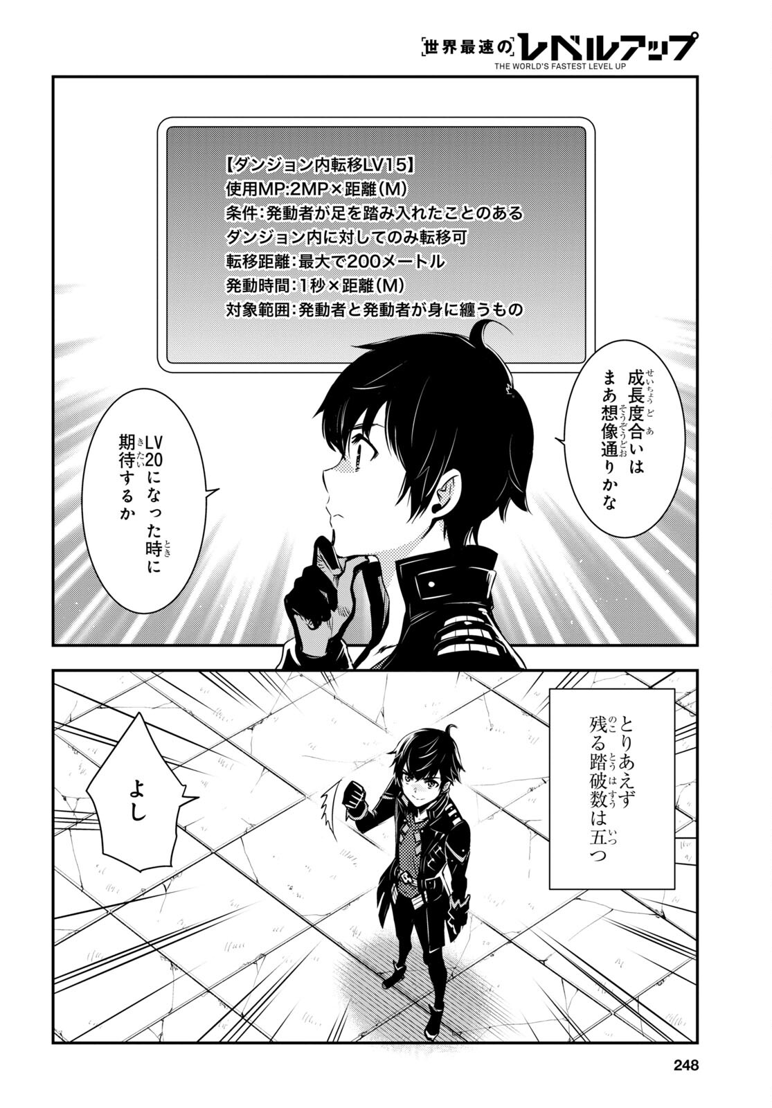 Sekai Saisoku no Level Up! Chap 17 - Next Chap 18