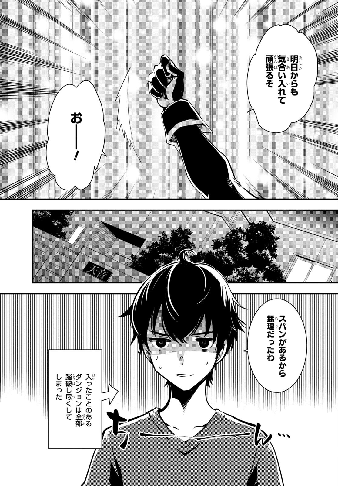 Sekai Saisoku no Level Up! Chap 17 - Next Chap 18