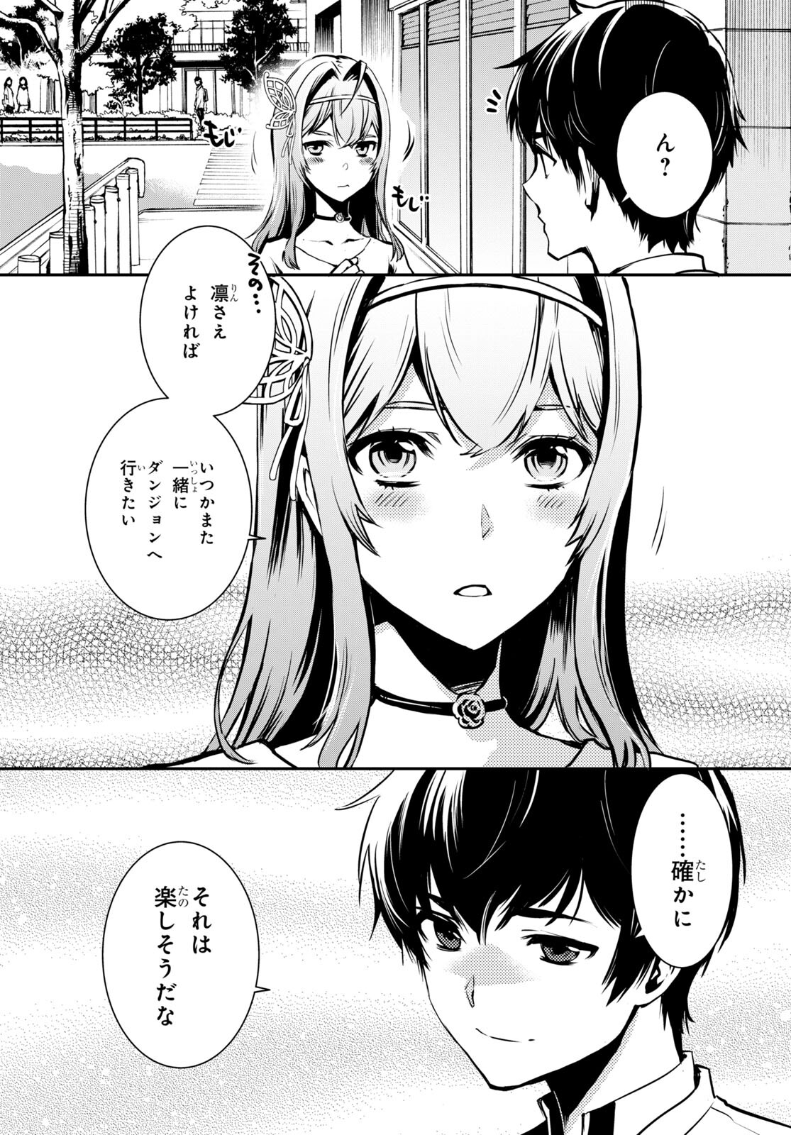 Sekai Saisoku no Level Up! Chap 17 - Next Chap 18