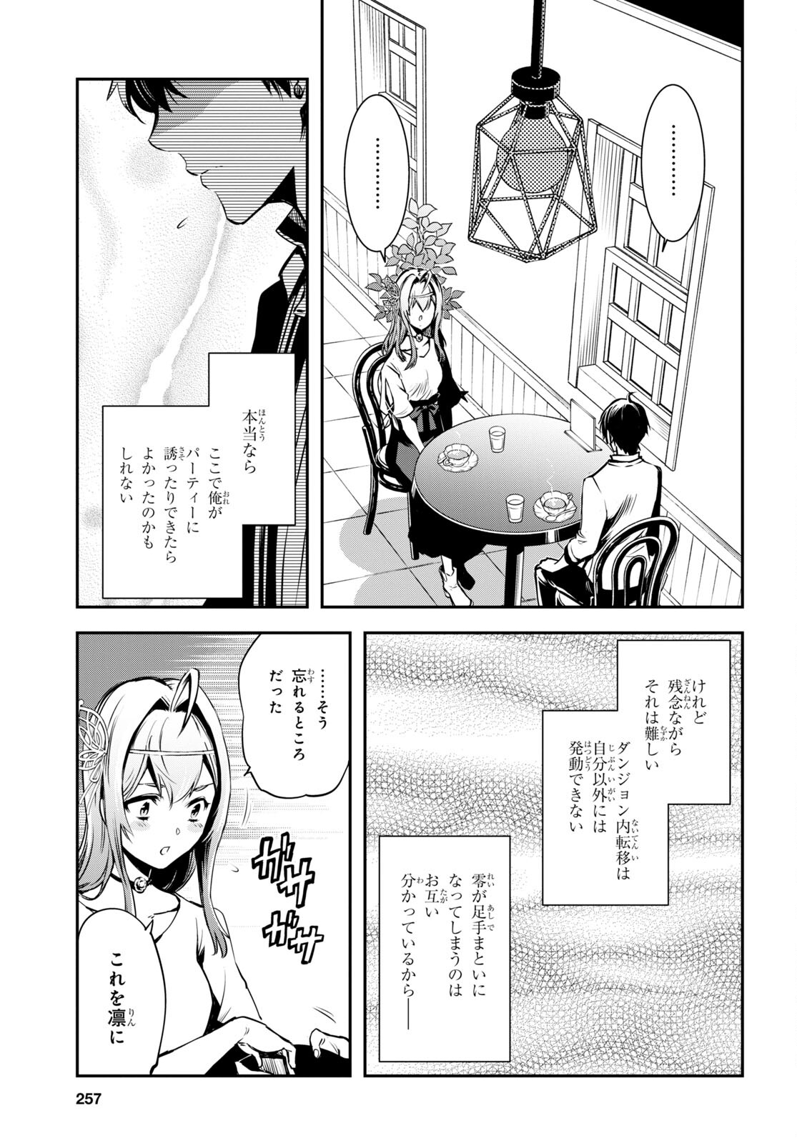 Sekai Saisoku no Level Up! Chap 17 - Next Chap 18