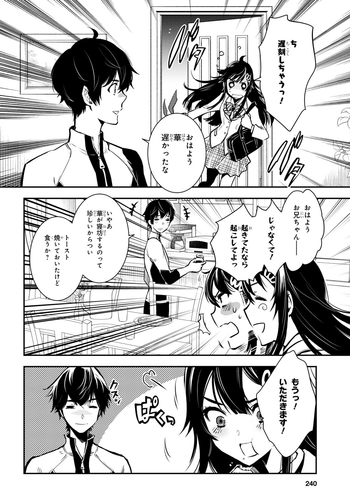 Sekai Saisoku no Level Up! Chap 17 - Next Chap 18