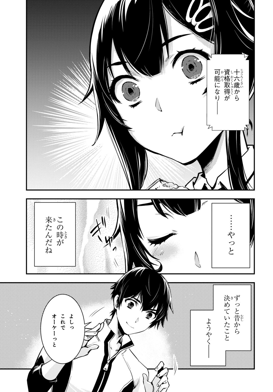 Sekai Saisoku no Level Up! Chap 17 - Next Chap 18