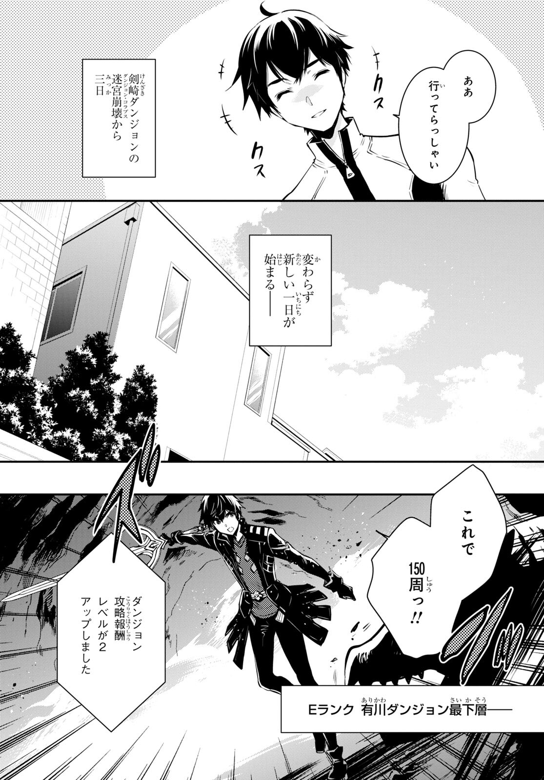 Sekai Saisoku no Level Up! Chap 17 - Next Chap 18