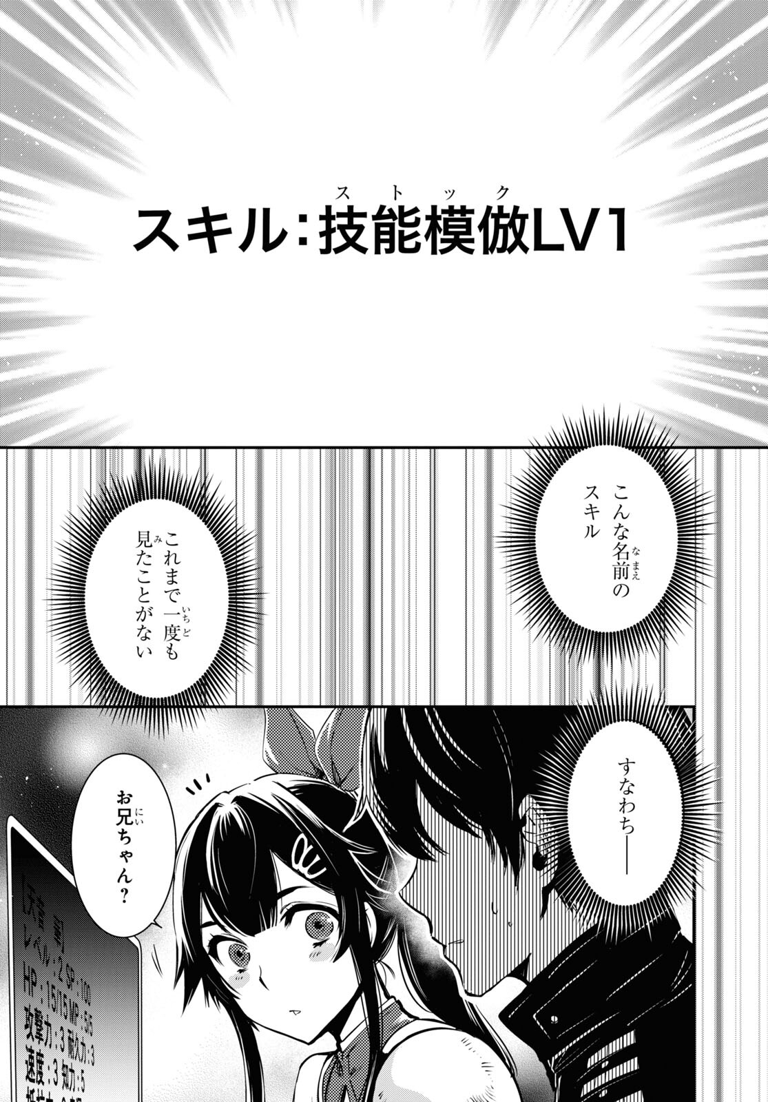 Sekai Saisoku no Level Up! Chap 18 - Next Chap 19