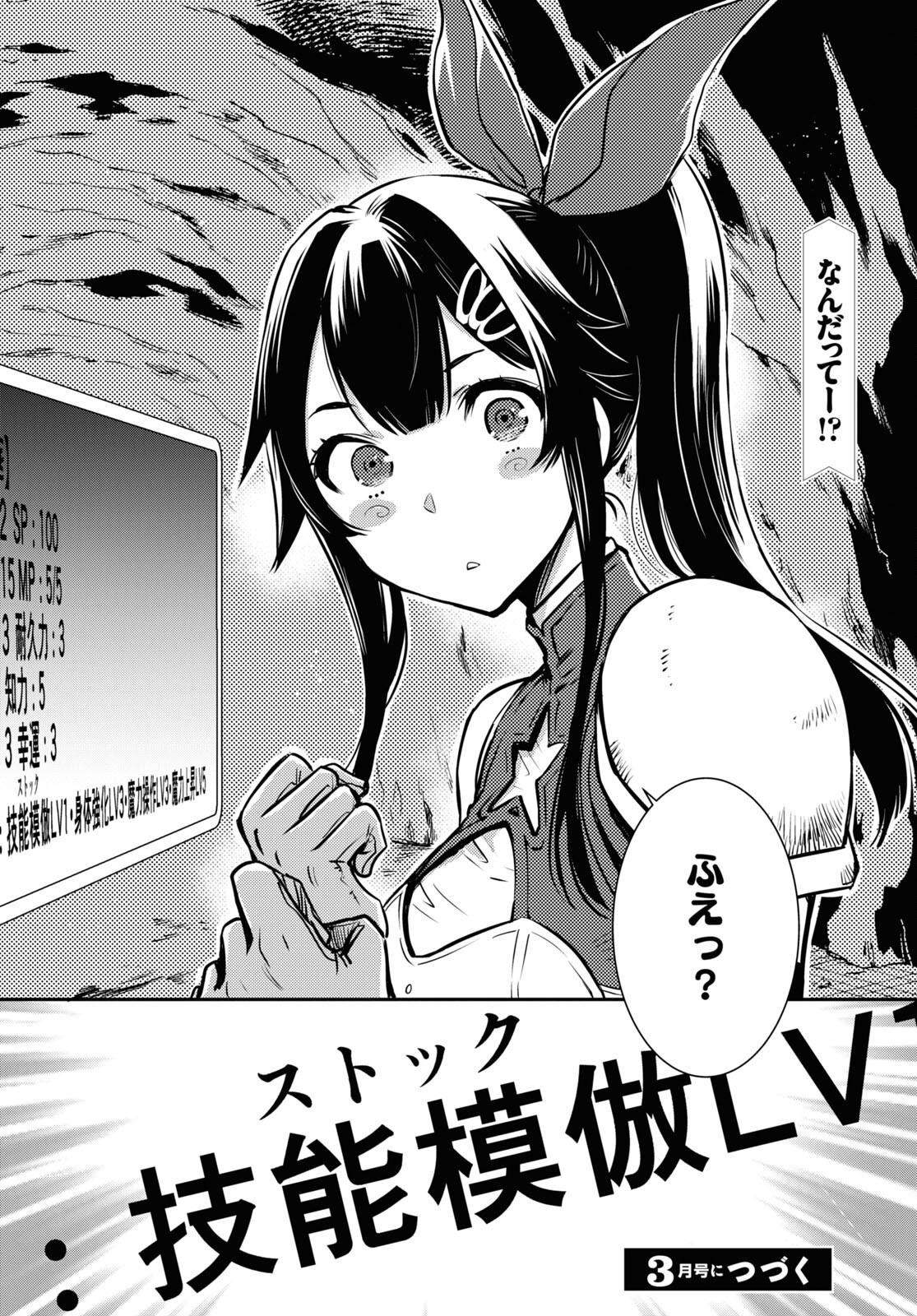 Sekai Saisoku no Level Up! Chap 18 - Next Chap 19