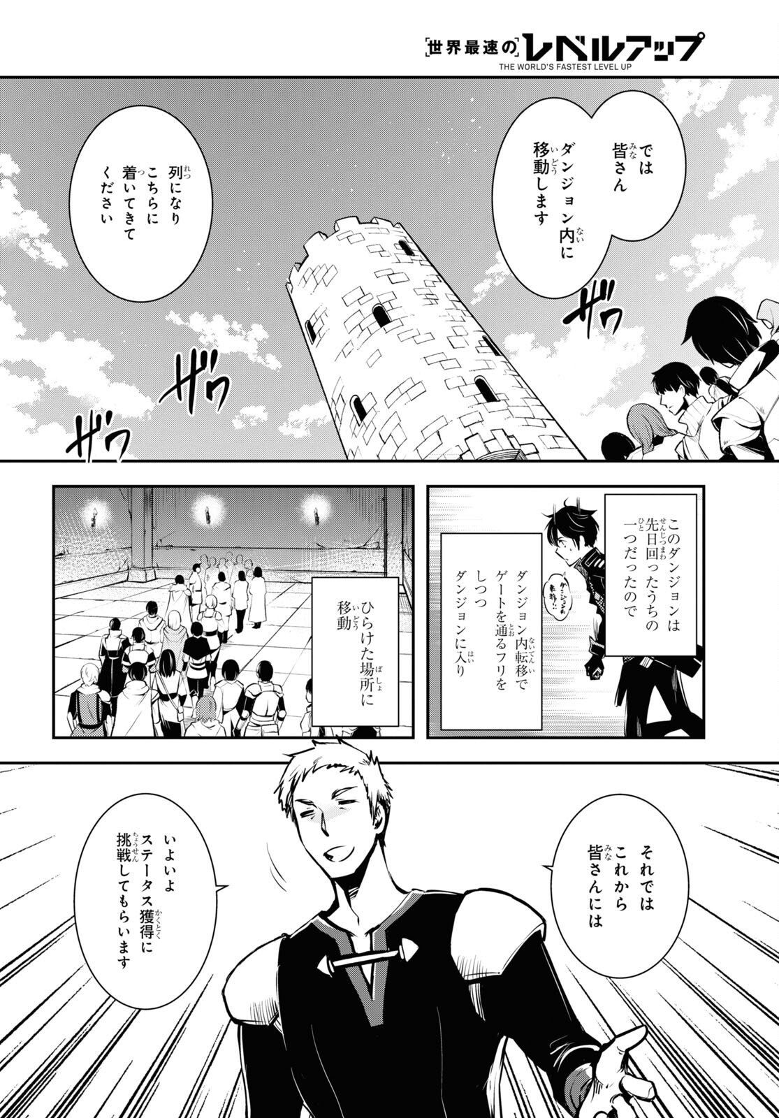 Sekai Saisoku no Level Up! Chap 18 - Next Chap 19