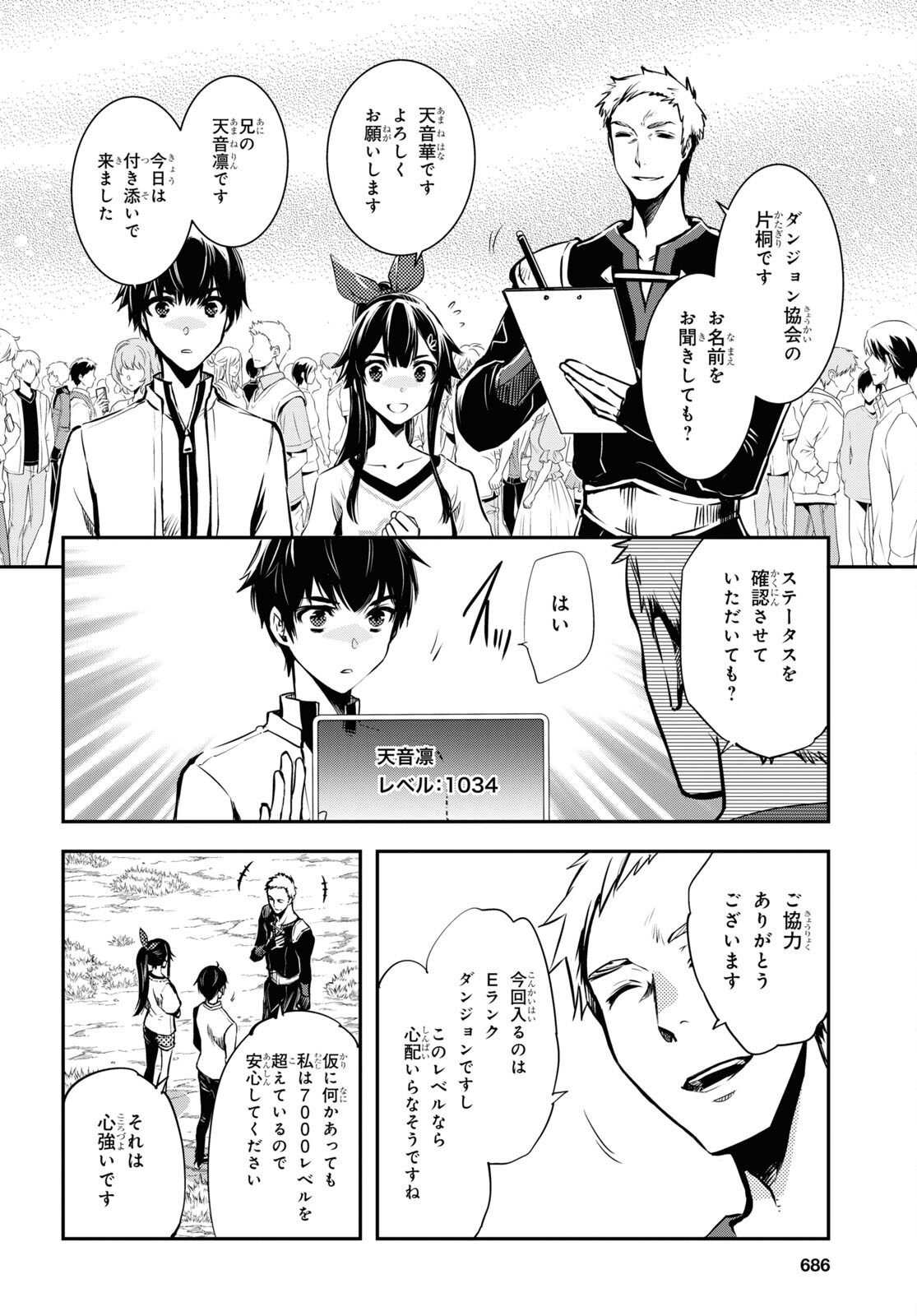 Sekai Saisoku no Level Up! Chap 18 - Next Chap 19