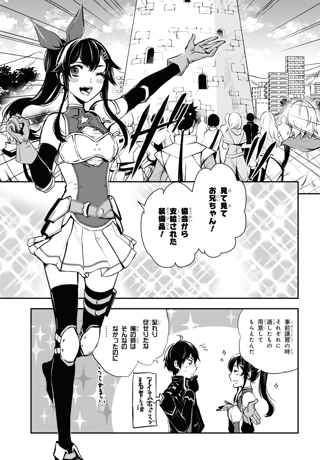 Sekai Saisoku no Level Up! Chap 18 - Next Chap 19