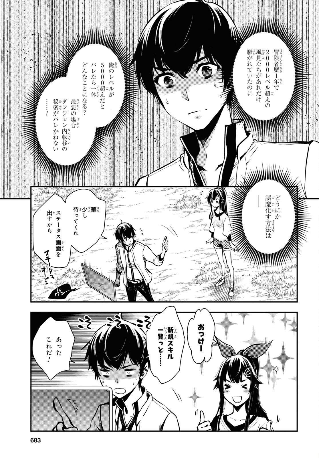 Sekai Saisoku no Level Up! Chap 18 - Next Chap 19