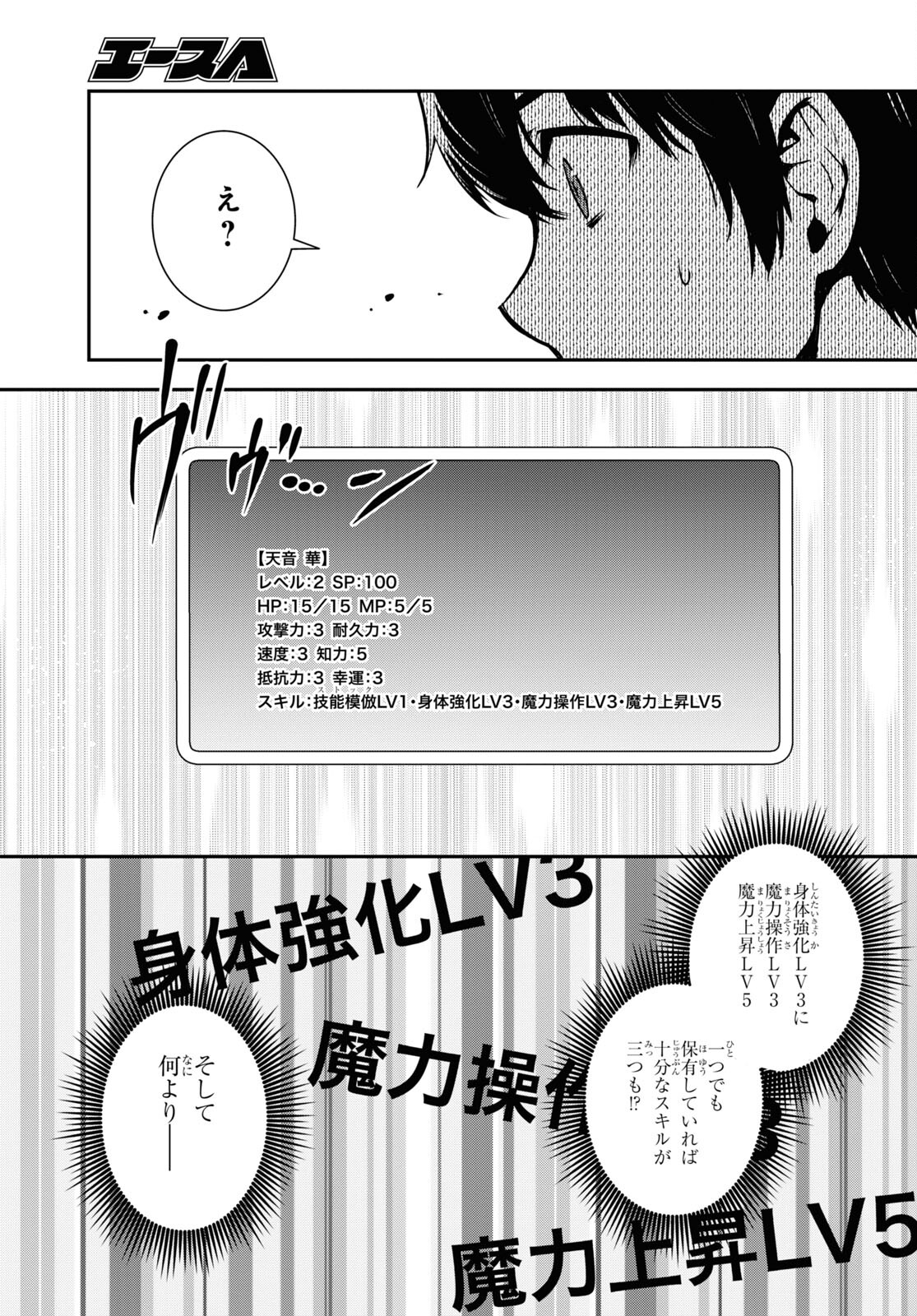 Sekai Saisoku no Level Up! Chap 18 - Next Chap 19