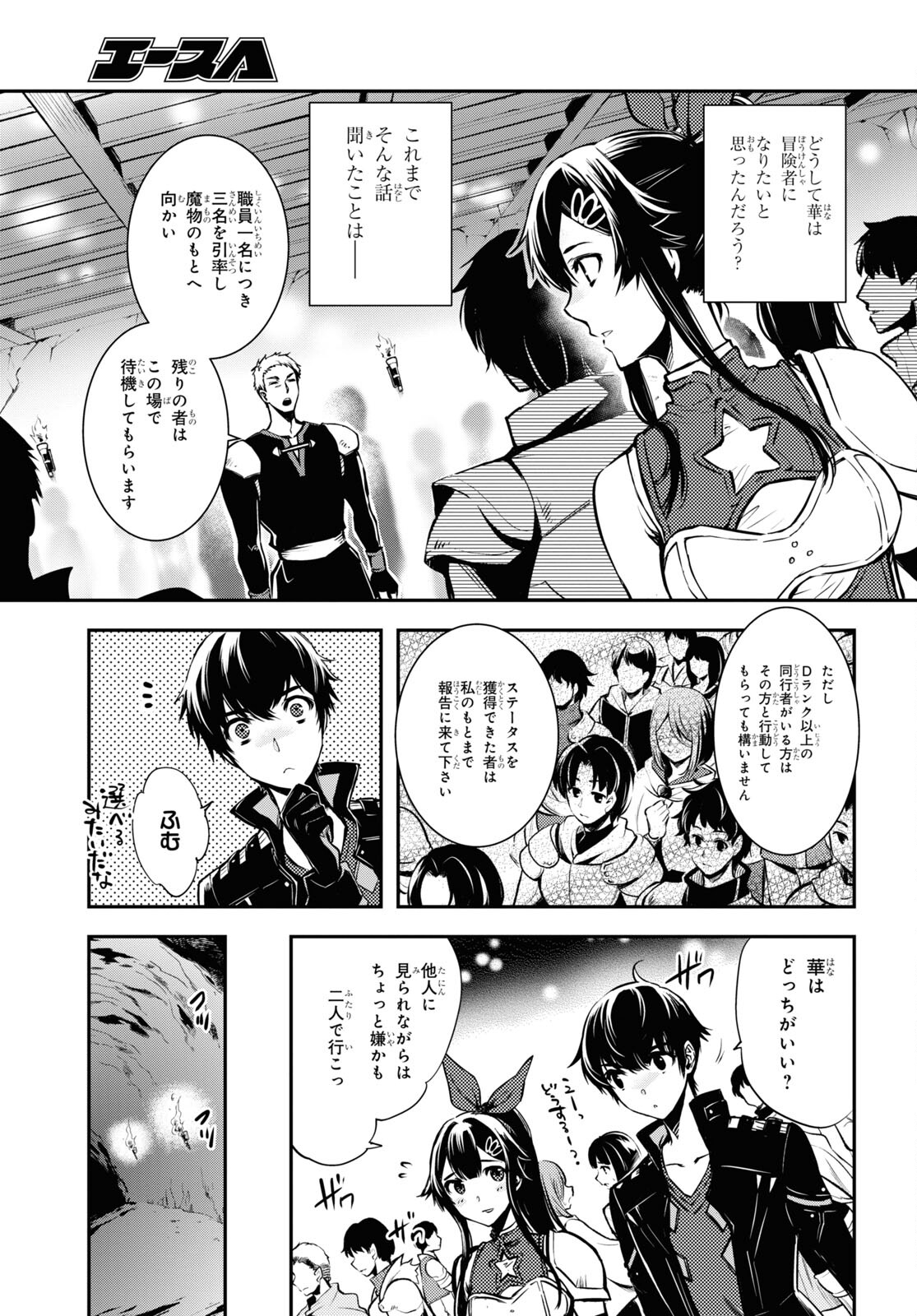 Sekai Saisoku no Level Up! Chap 18 - Next Chap 19