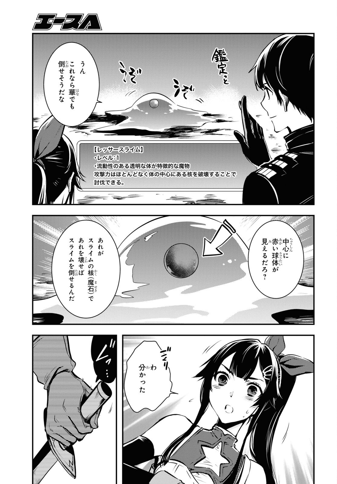 Sekai Saisoku no Level Up! Chap 18 - Next Chap 19