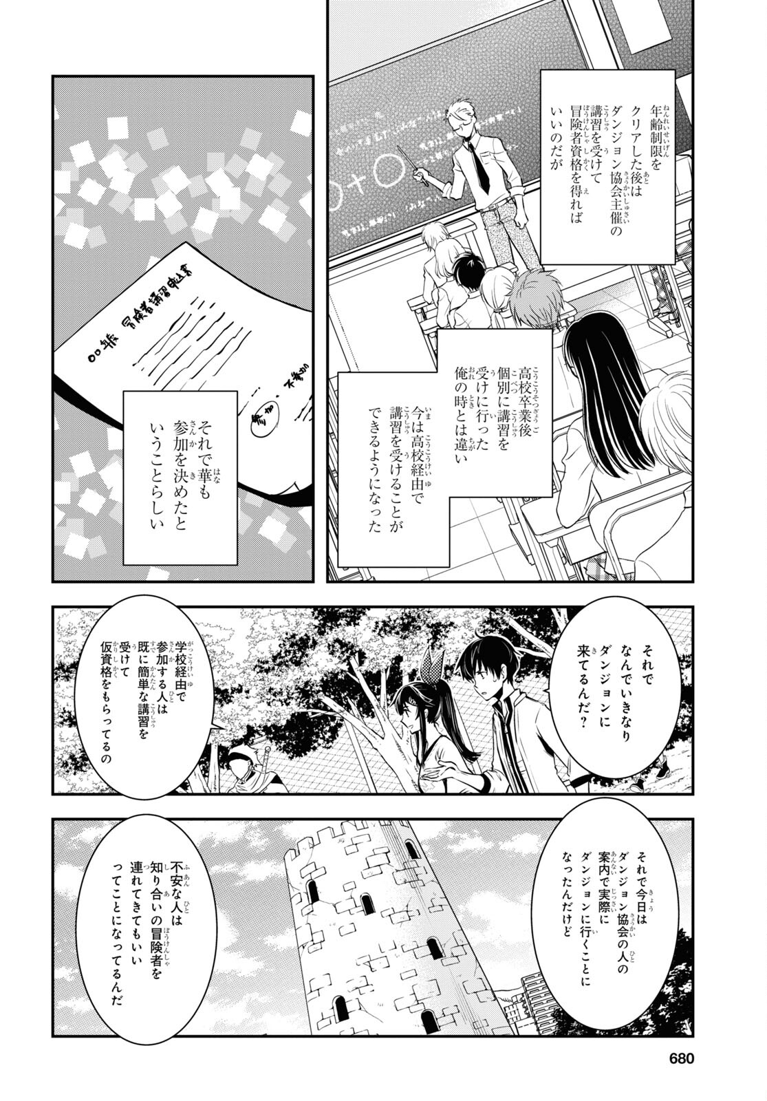 Sekai Saisoku no Level Up! Chap 18 - Next Chap 19