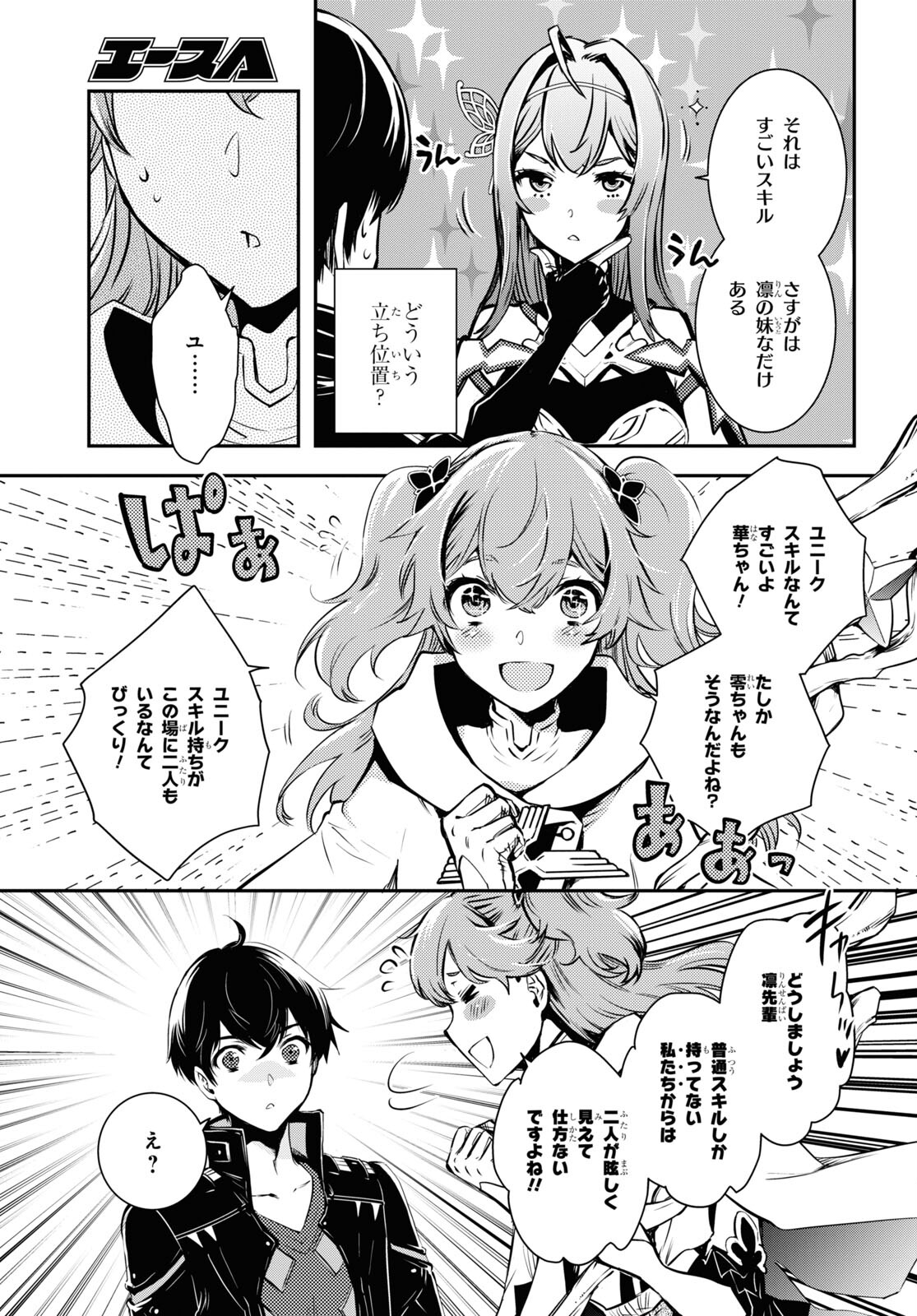 Sekai Saisoku no Level Up! Chap 19 - Next Chap 20