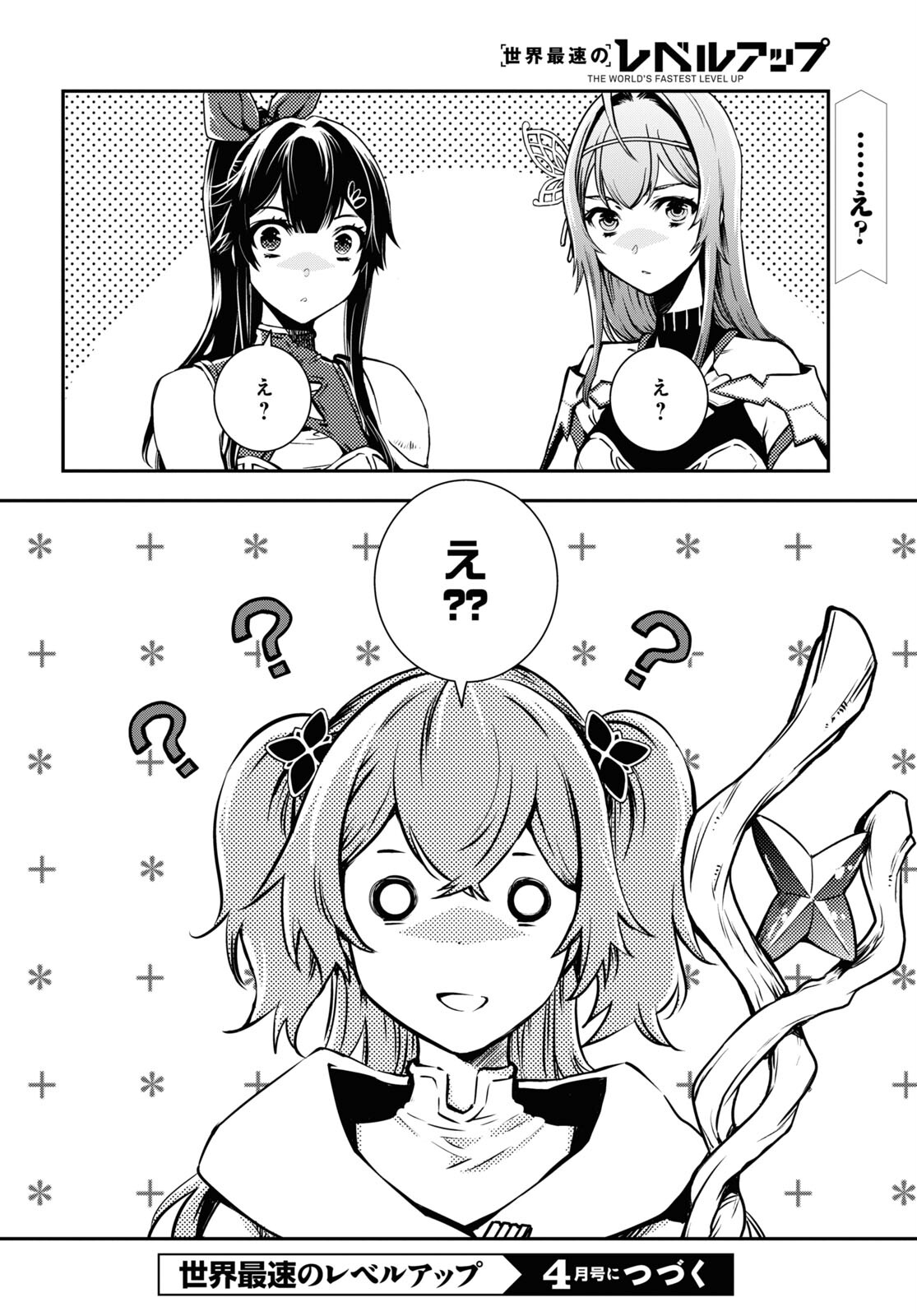 Sekai Saisoku no Level Up! Chap 19 - Next Chap 20