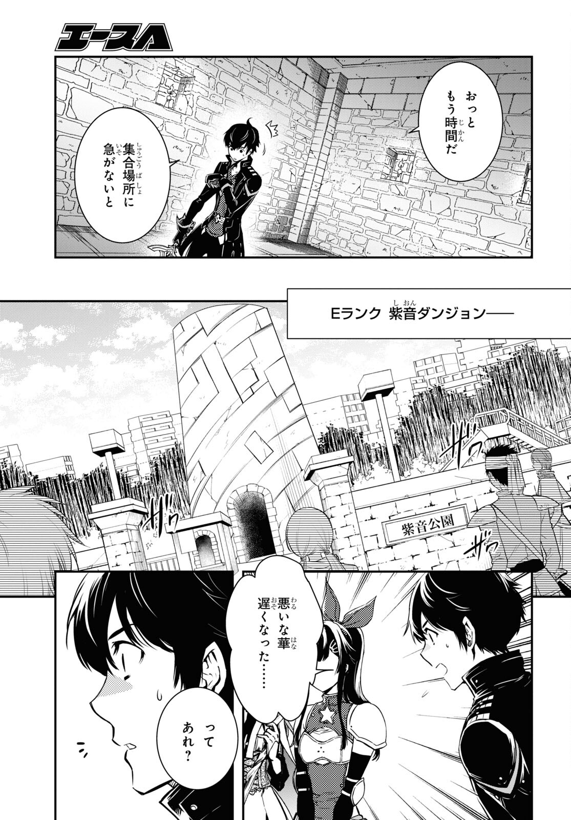 Sekai Saisoku no Level Up! Chap 19 - Next Chap 20
