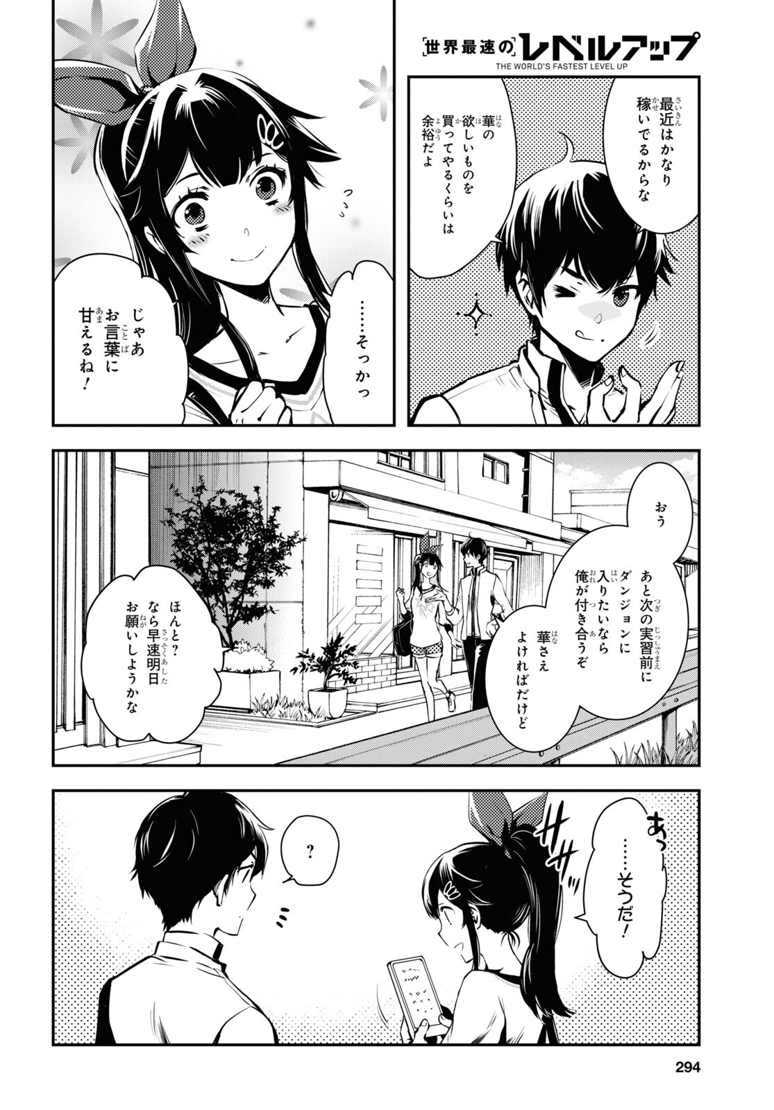 Sekai Saisoku no Level Up! Chap 19 - Next Chap 20