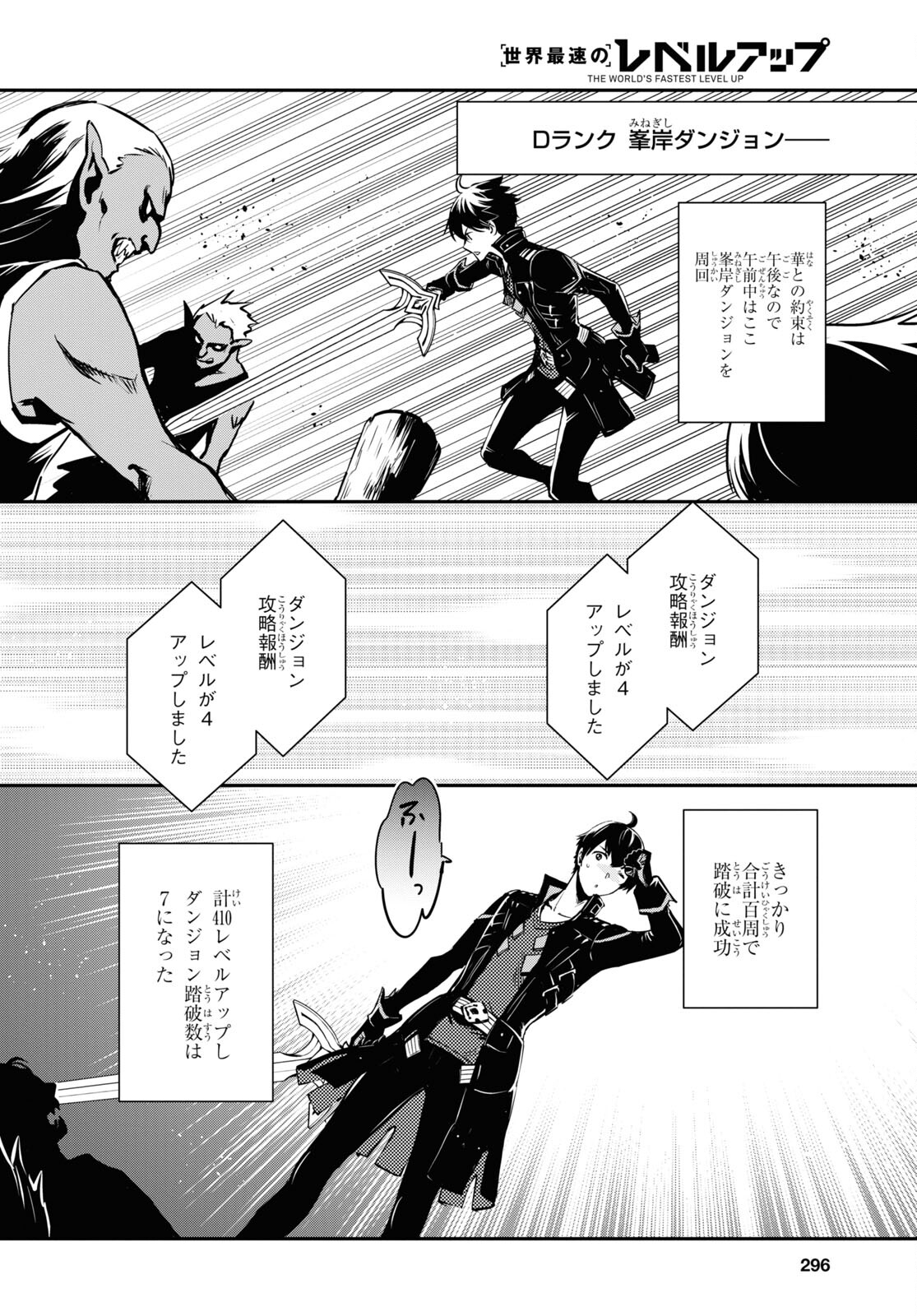 Sekai Saisoku no Level Up! Chap 19 - Next Chap 20