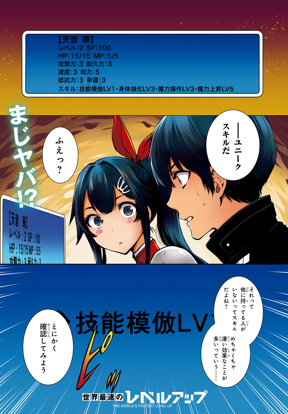 Sekai Saisoku no Level Up! Chap 19 - Next Chap 20