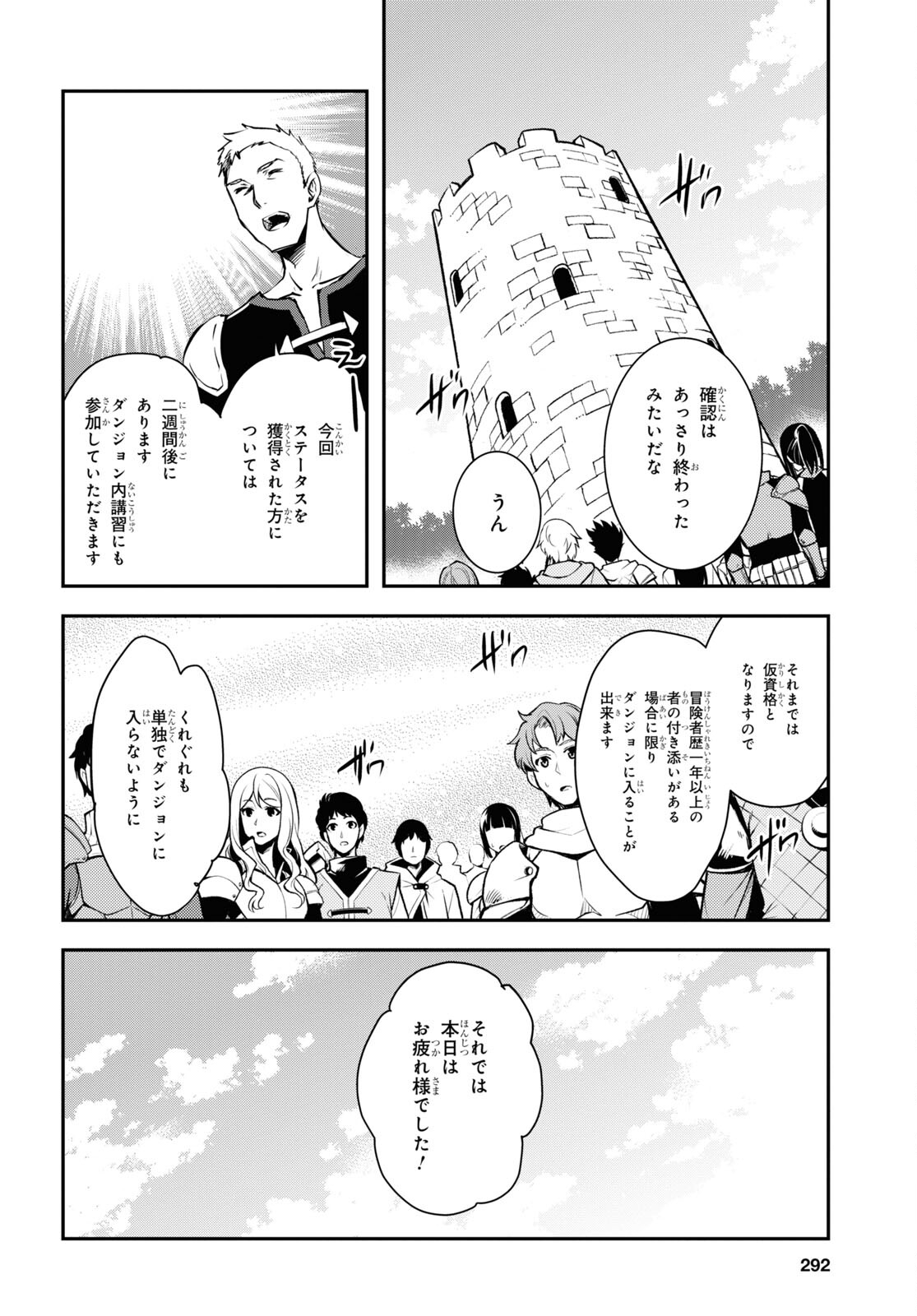 Sekai Saisoku no Level Up! Chap 19 - Next Chap 20