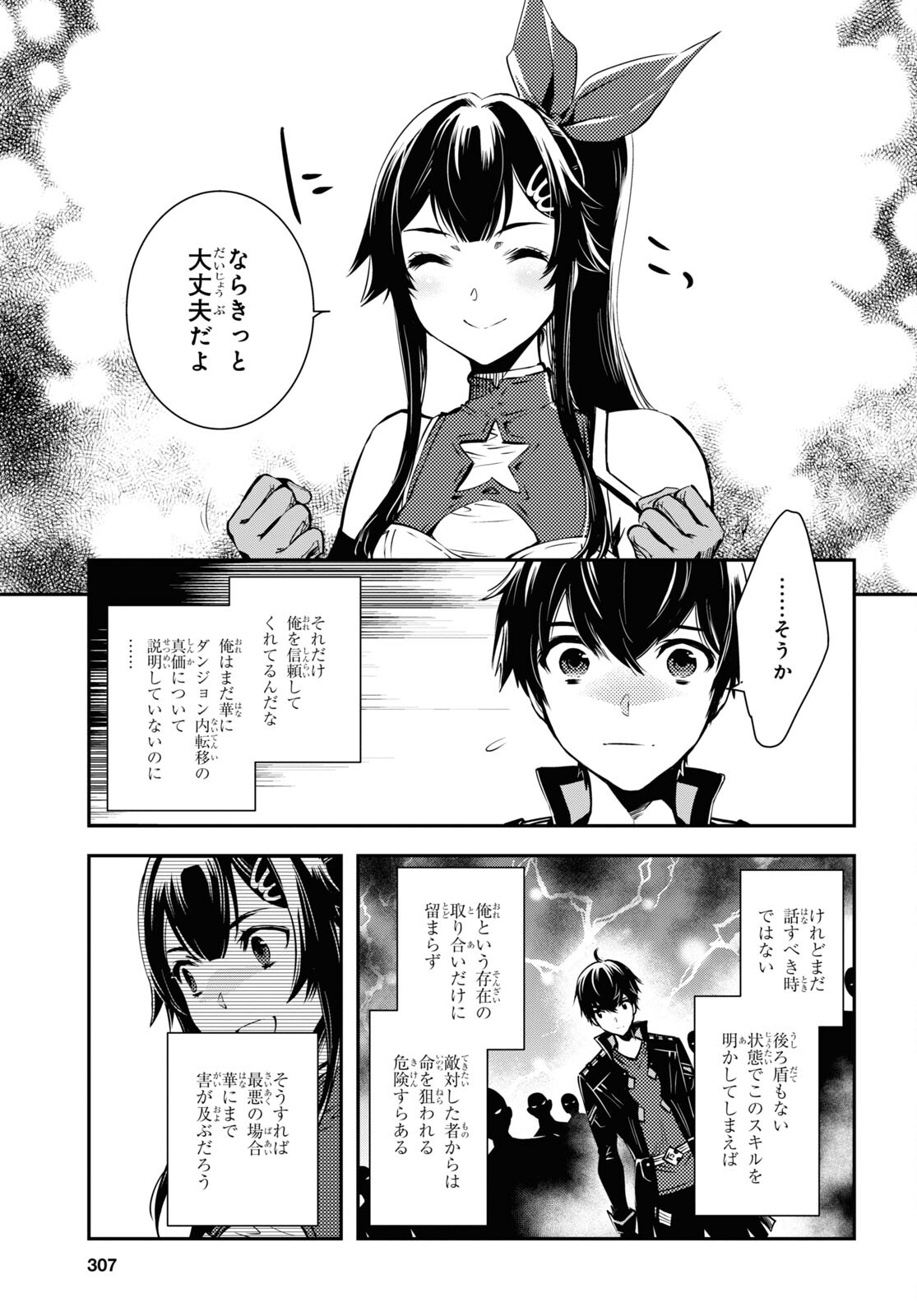 Sekai Saisoku no Level Up! Chap 19 - Next Chap 20