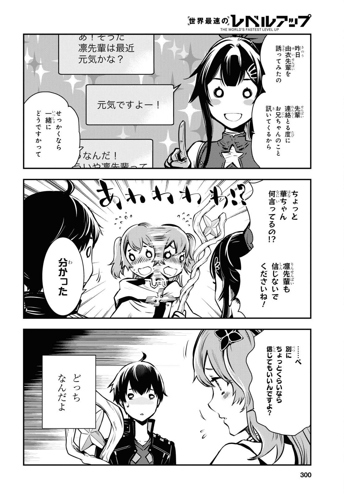 Sekai Saisoku no Level Up! Chap 19 - Next Chap 20