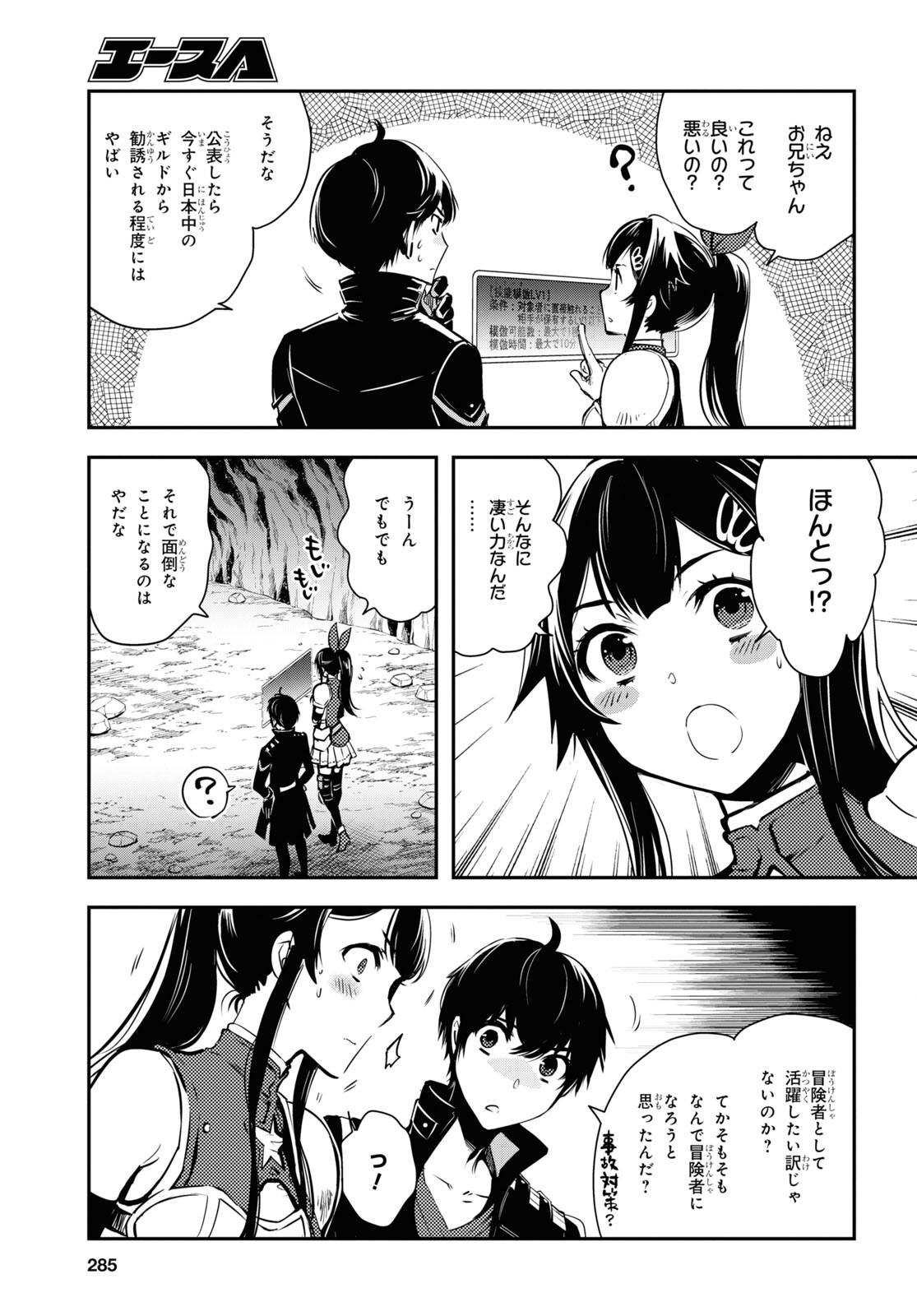 Sekai Saisoku no Level Up! Chap 19 - Next Chap 20