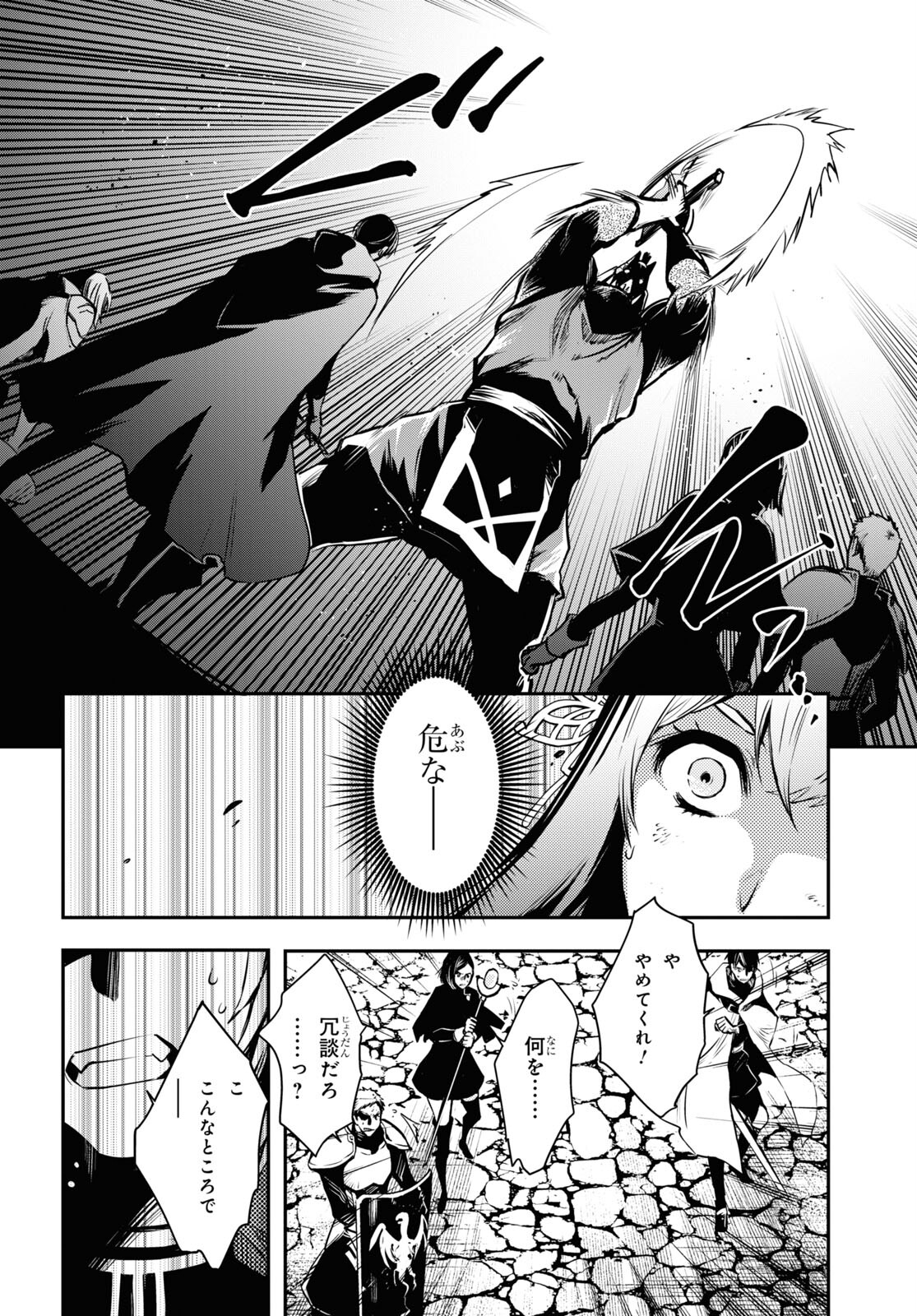 Sekai Saisoku no Level Up! Chap 13 - Next Chap 14