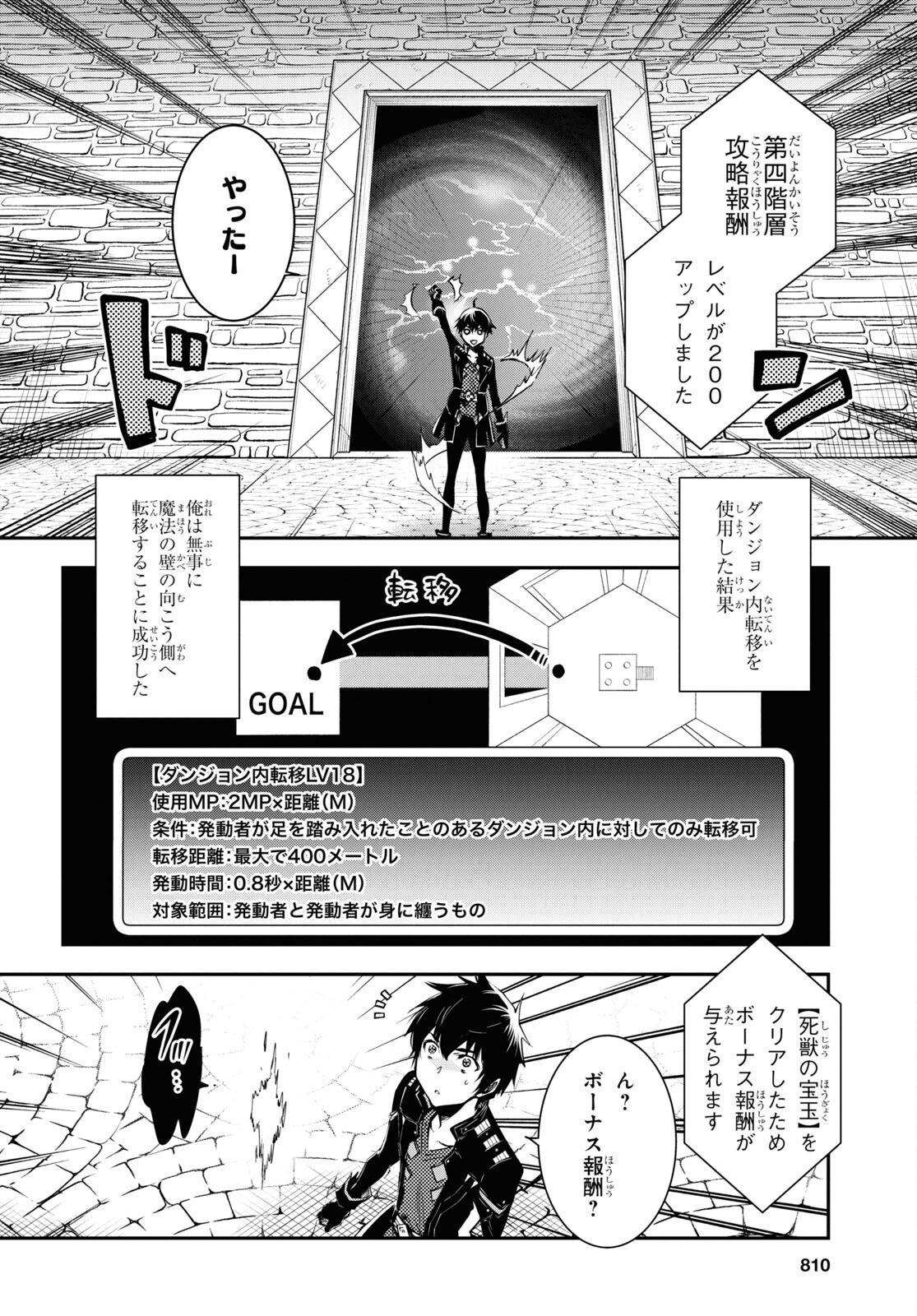 Sekai Saisoku no Level Up! Chap 24 - Next Chap 25