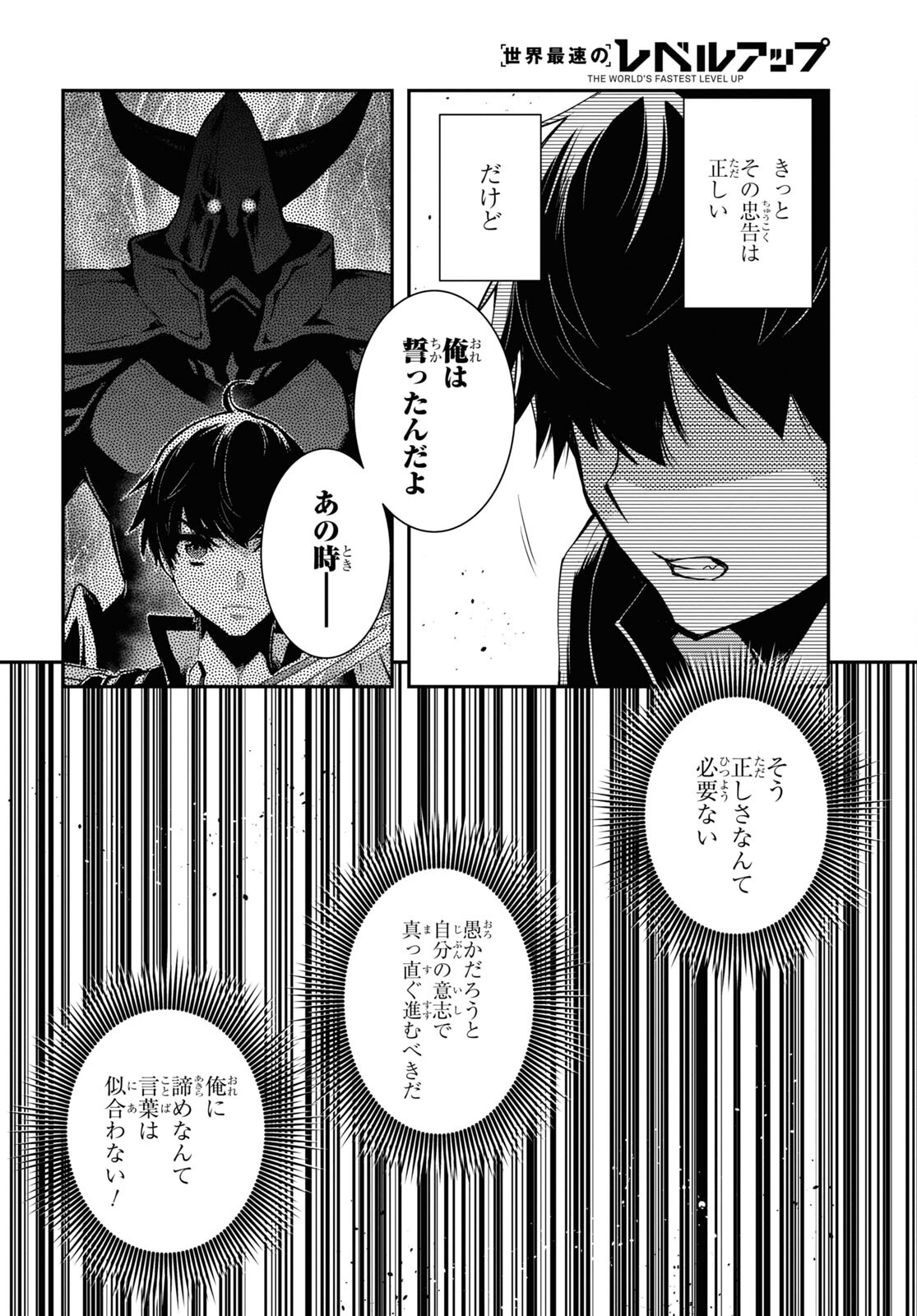 Sekai Saisoku no Level Up! Chap 24 - Next Chap 25