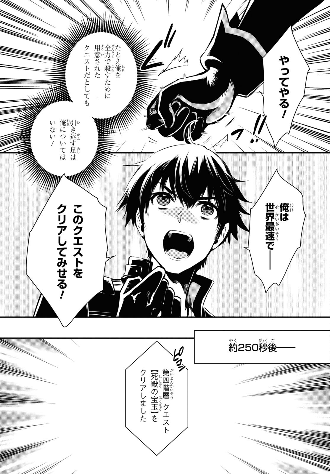 Sekai Saisoku no Level Up! Chap 24 - Next Chap 25