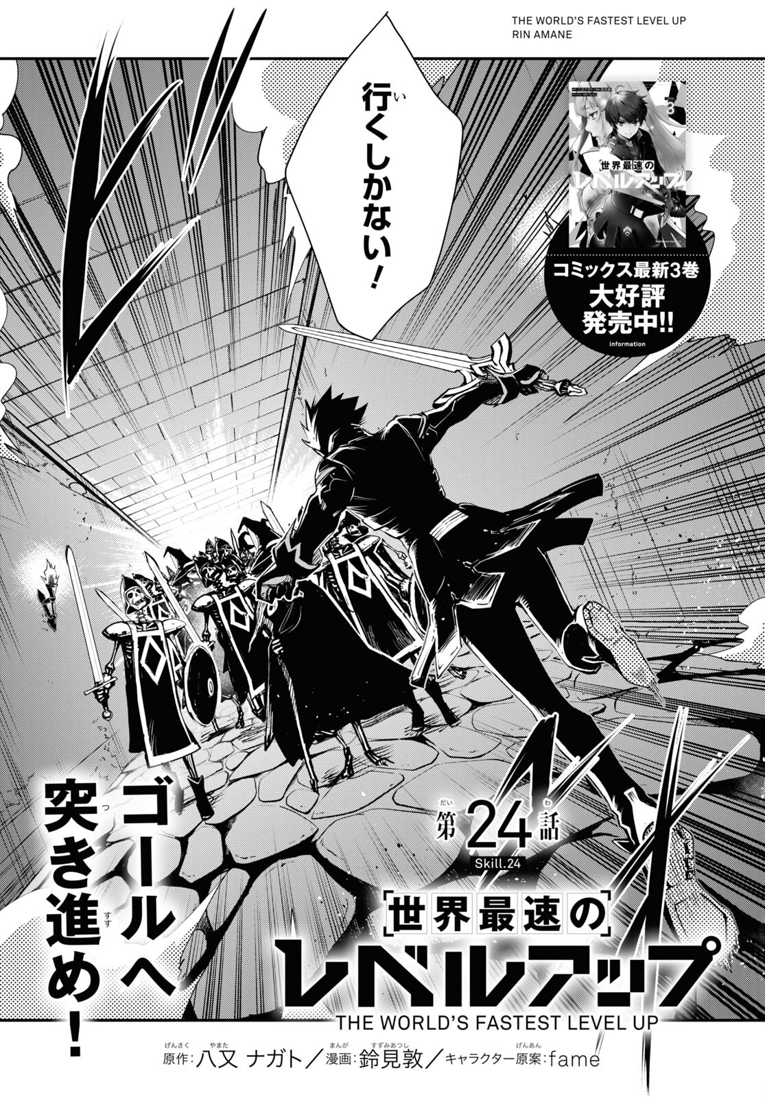 Sekai Saisoku no Level Up! Chap 24 - Next Chap 25