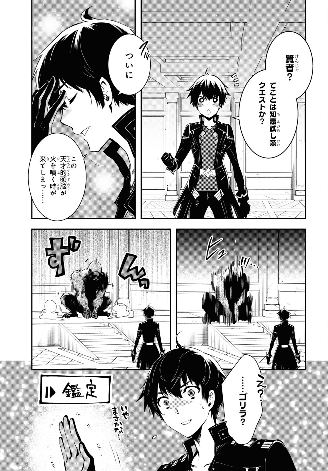 Sekai Saisoku no Level Up! Chap 24 - Next Chap 25