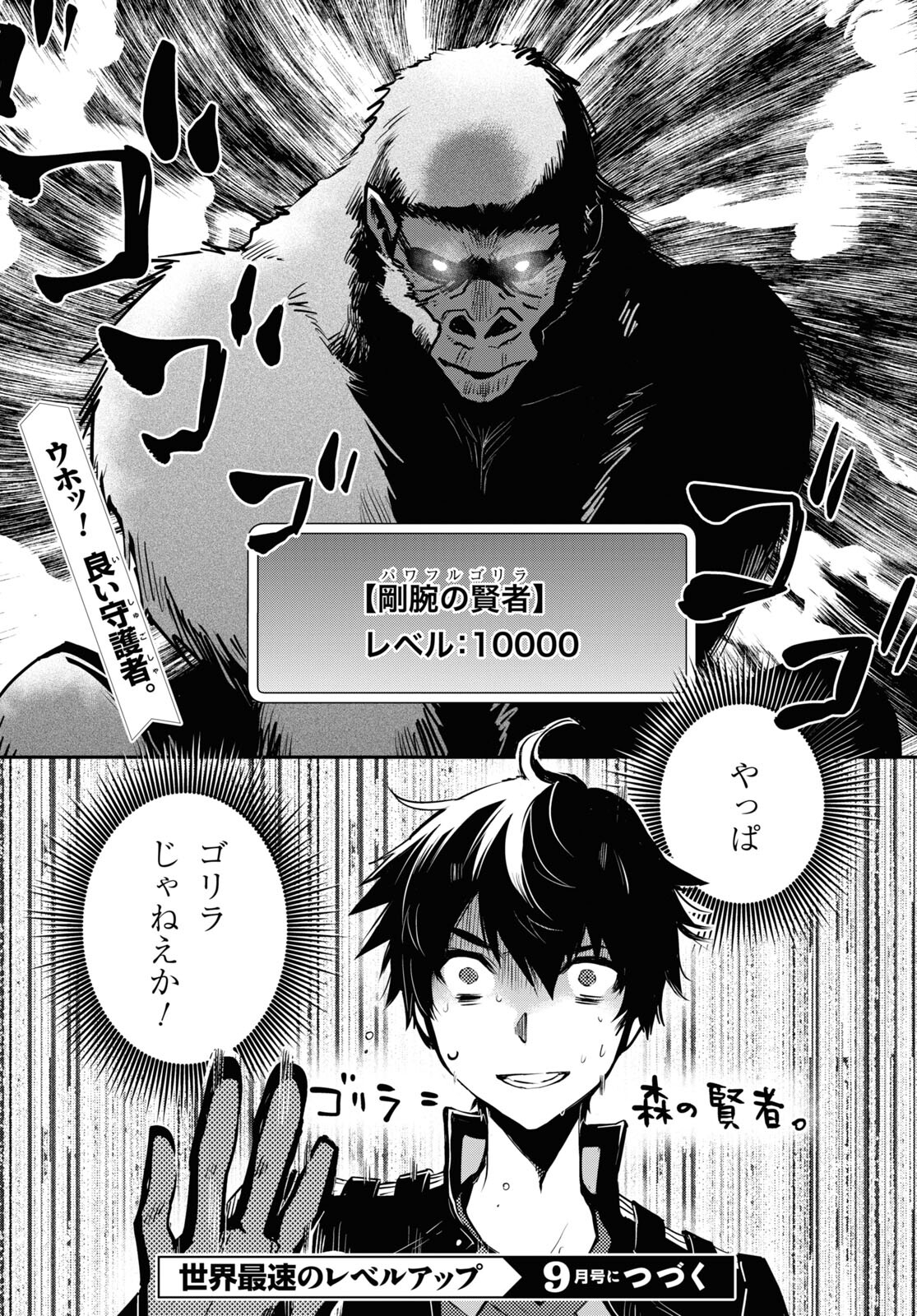 Sekai Saisoku no Level Up! Chap 24 - Next Chap 25
