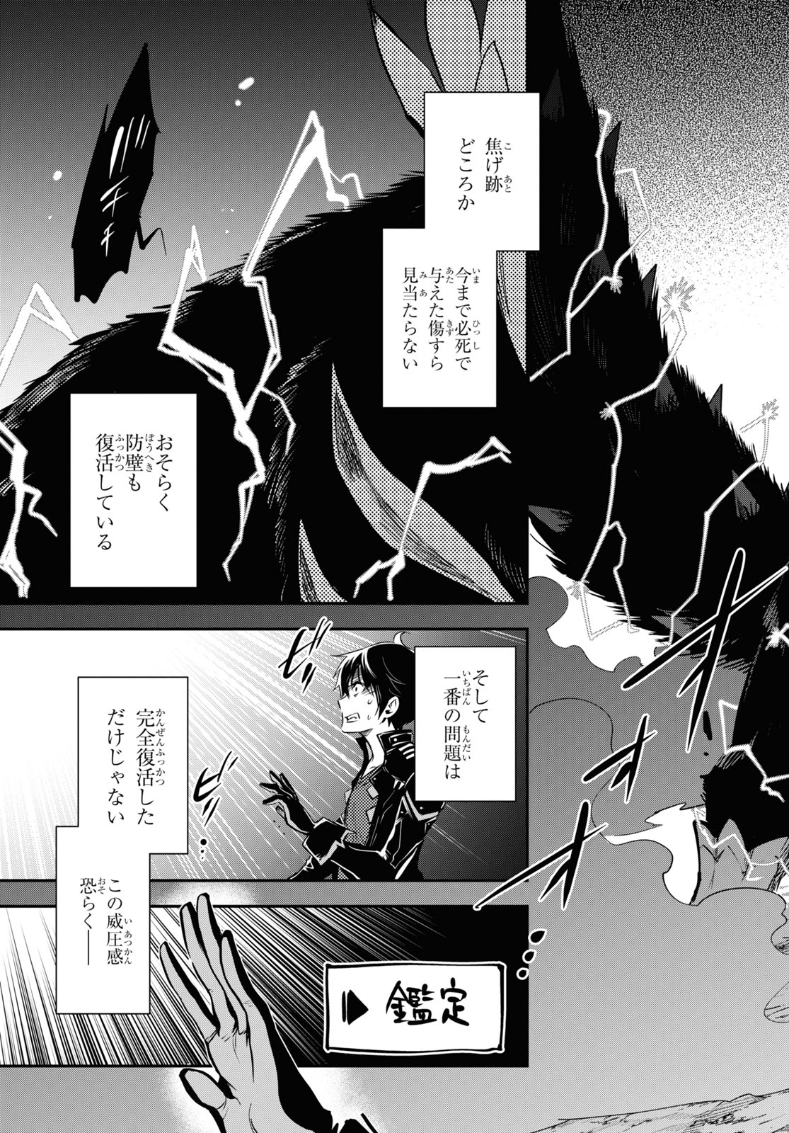 Sekai Saisoku no Level Up! Chap 26 - Next Chap 27