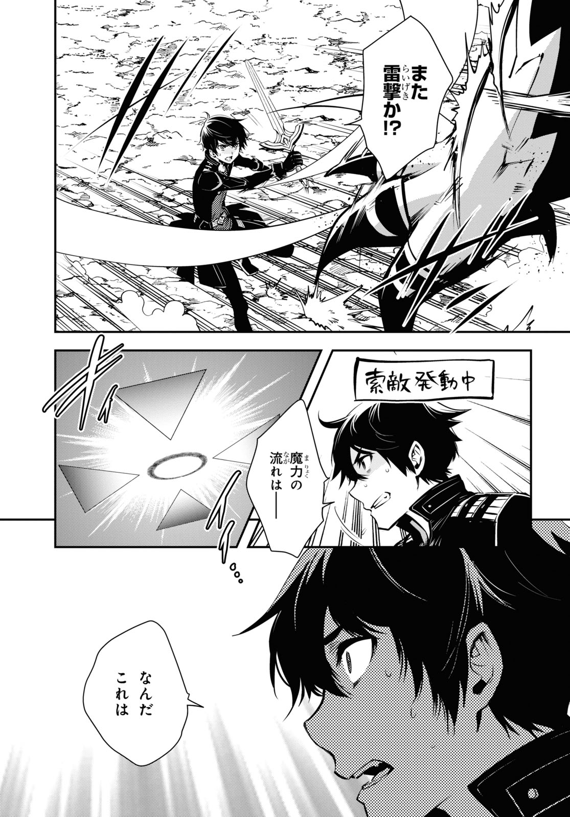 Sekai Saisoku no Level Up! Chap 26 - Next Chap 27