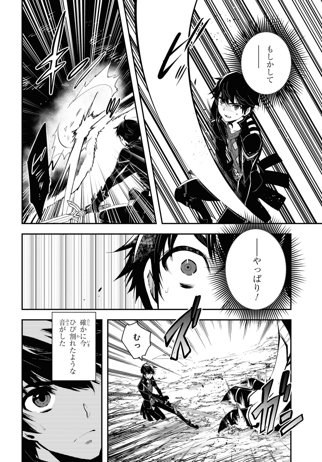 Sekai Saisoku no Level Up! Chap 26 - Next Chap 27