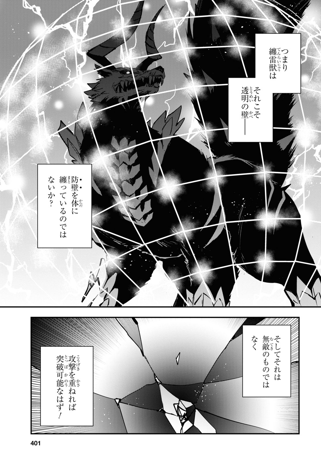 Sekai Saisoku no Level Up! Chap 26 - Next Chap 27