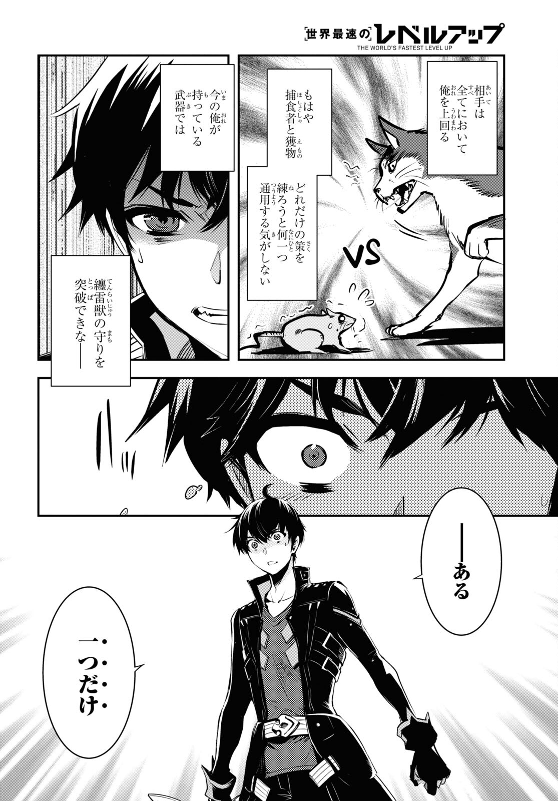 Sekai Saisoku no Level Up! Chap 27 - Next Chap 28