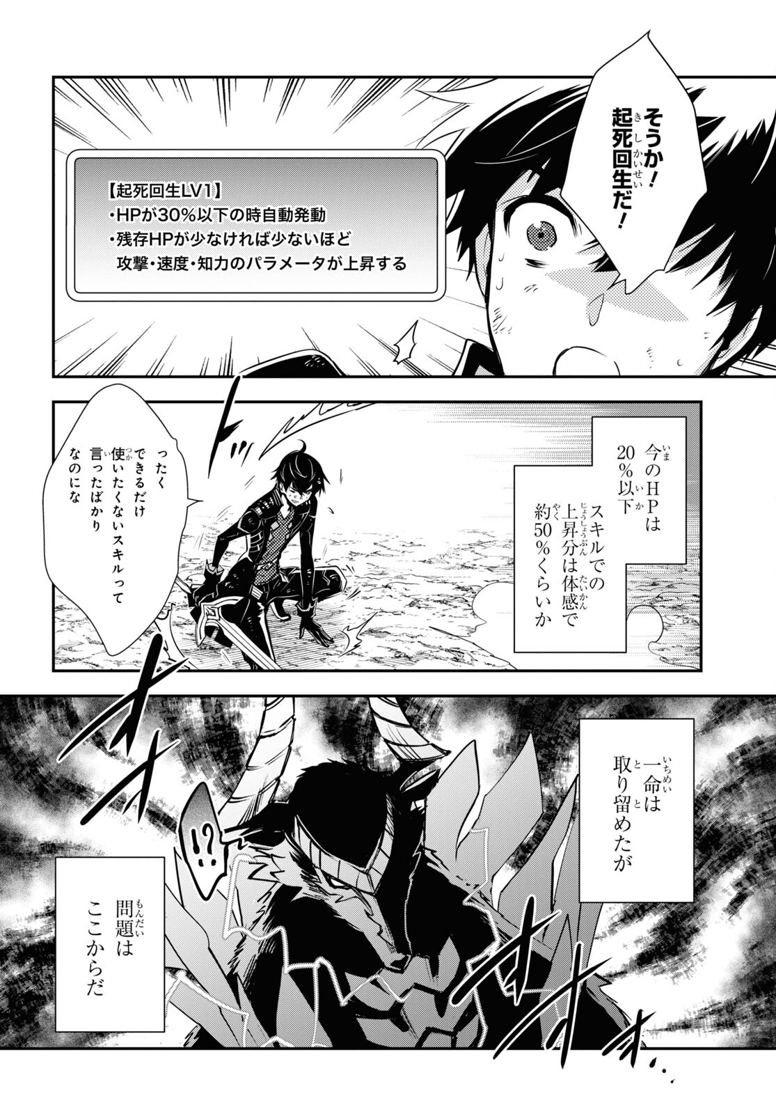 Sekai Saisoku no Level Up! Chap 27 - Next Chap 28