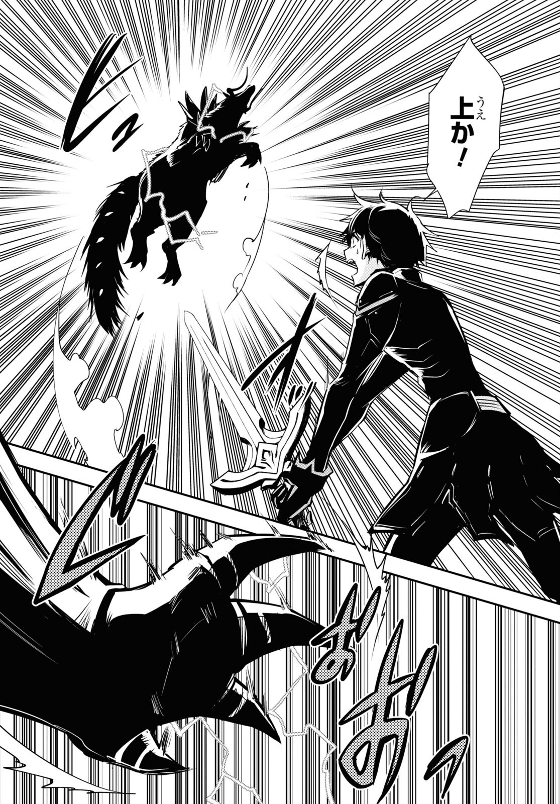 Sekai Saisoku no Level Up! Chap 27 - Next Chap 28