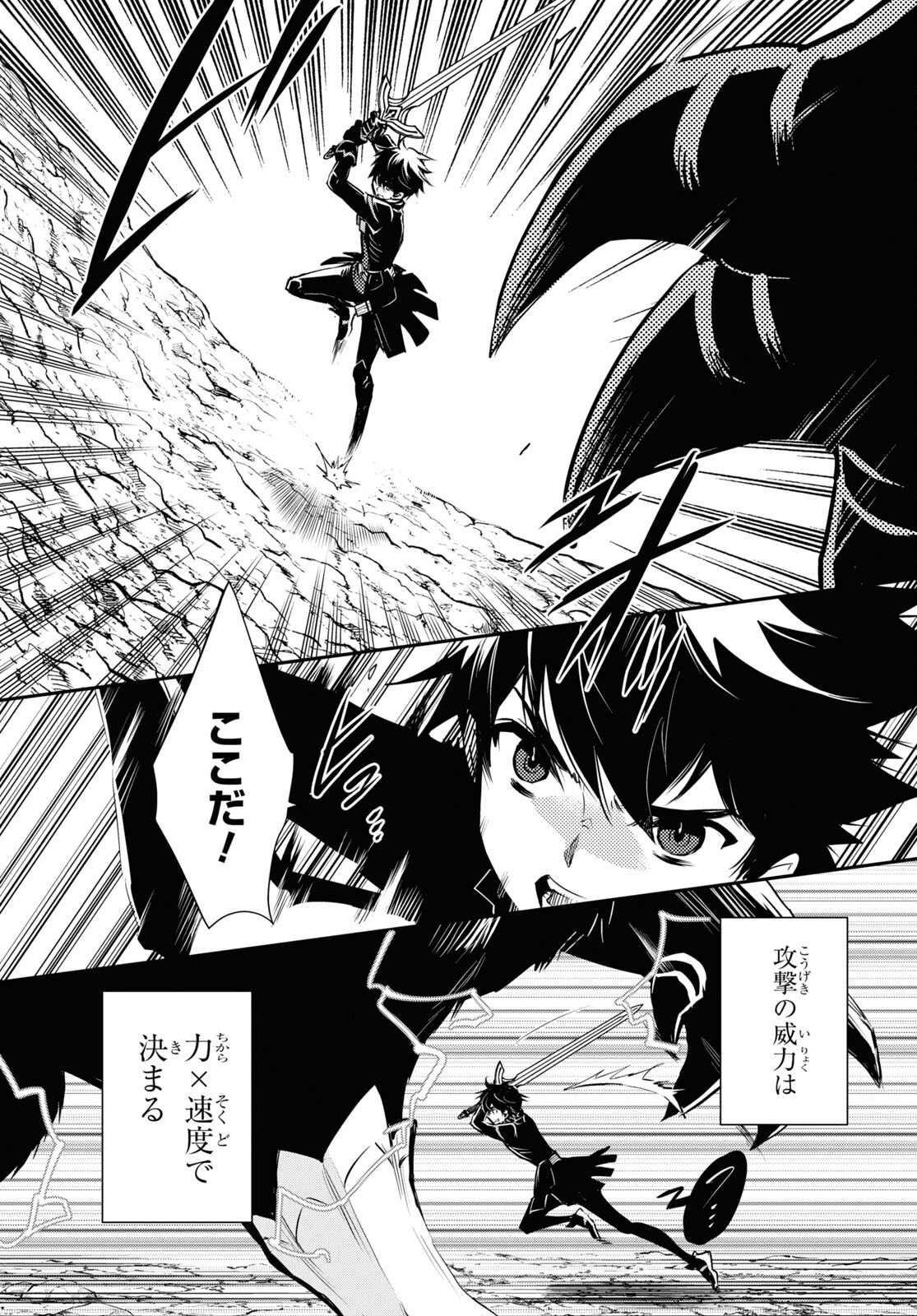 Sekai Saisoku no Level Up! Chap 27 - Next Chap 28